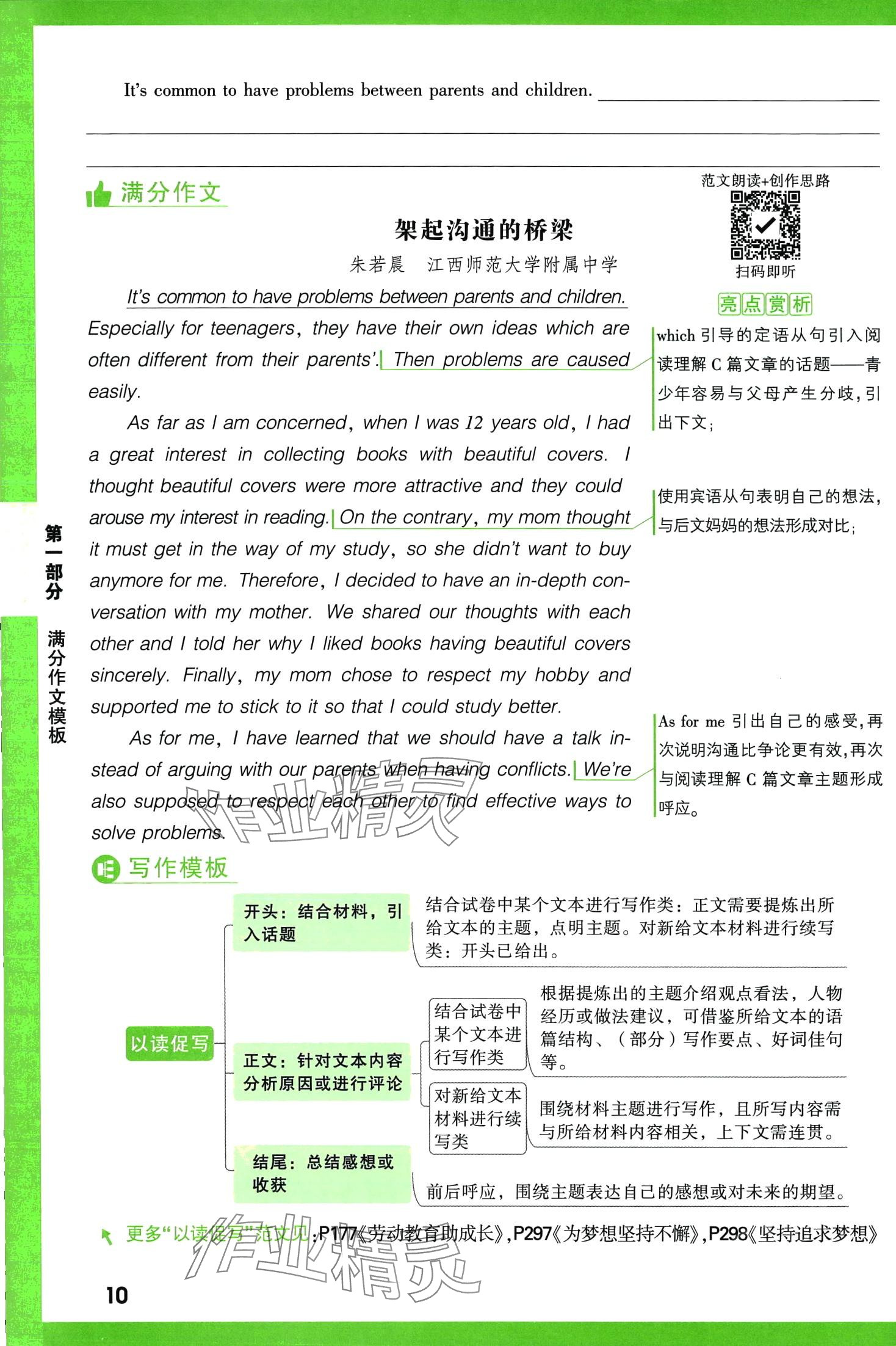 2024年万唯中考名校模考英语满分作文英语中考&nbsp;第10页