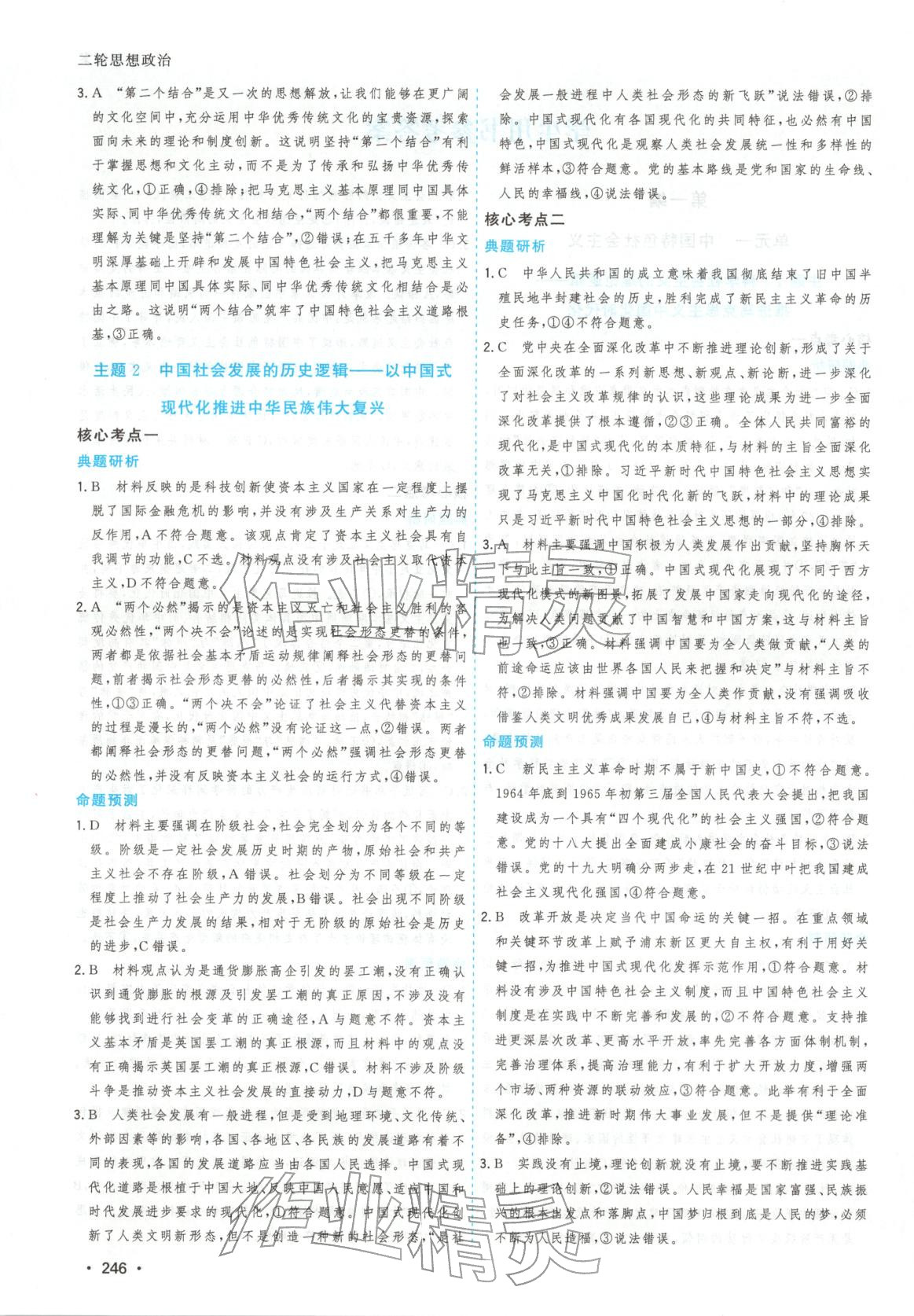 2026年高考一线大二轮专题复习与测试道德与法治江苏专版&nbsp;第2页