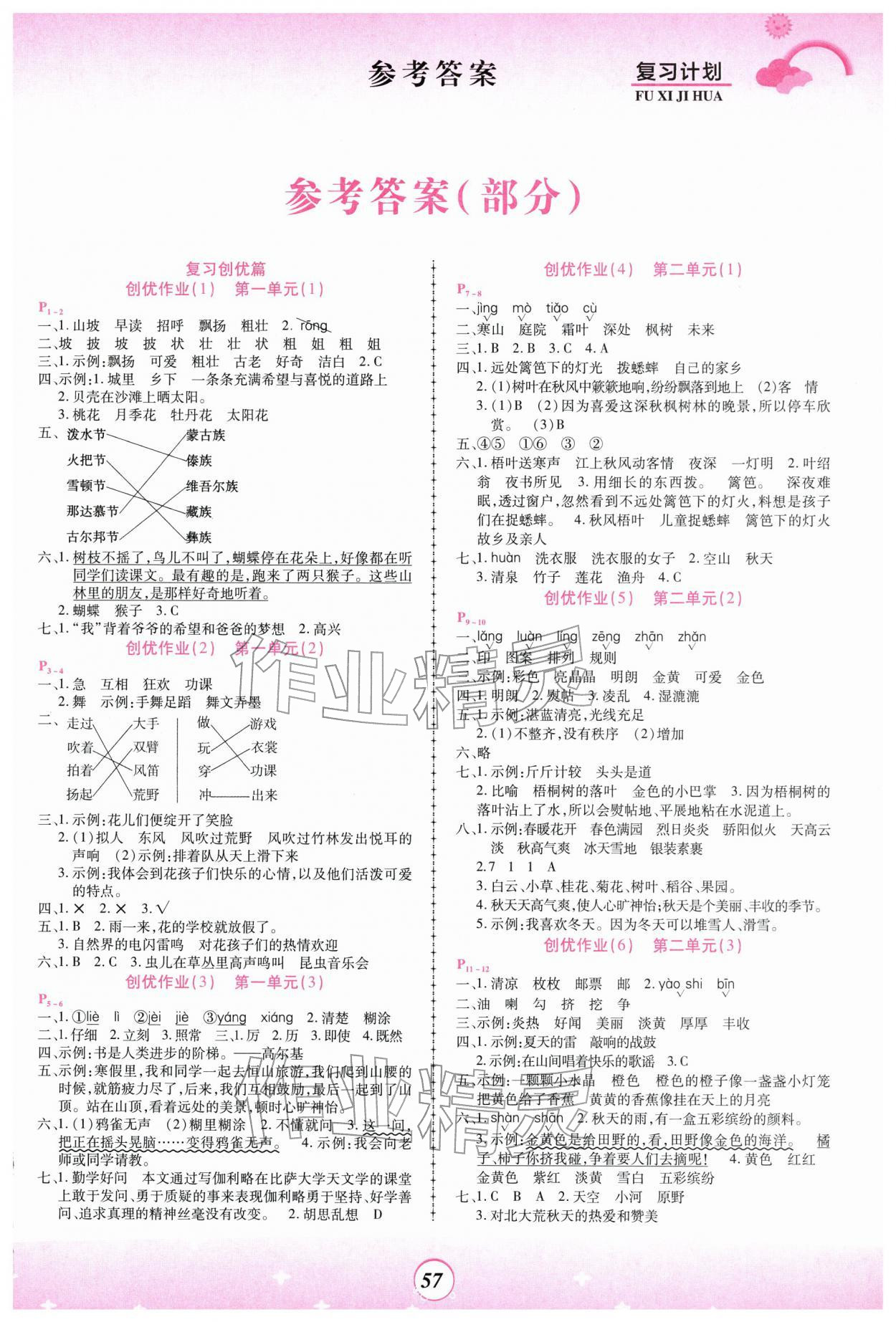2026年金牌题库快乐假期复习计划三年级语文&nbsp;第1页