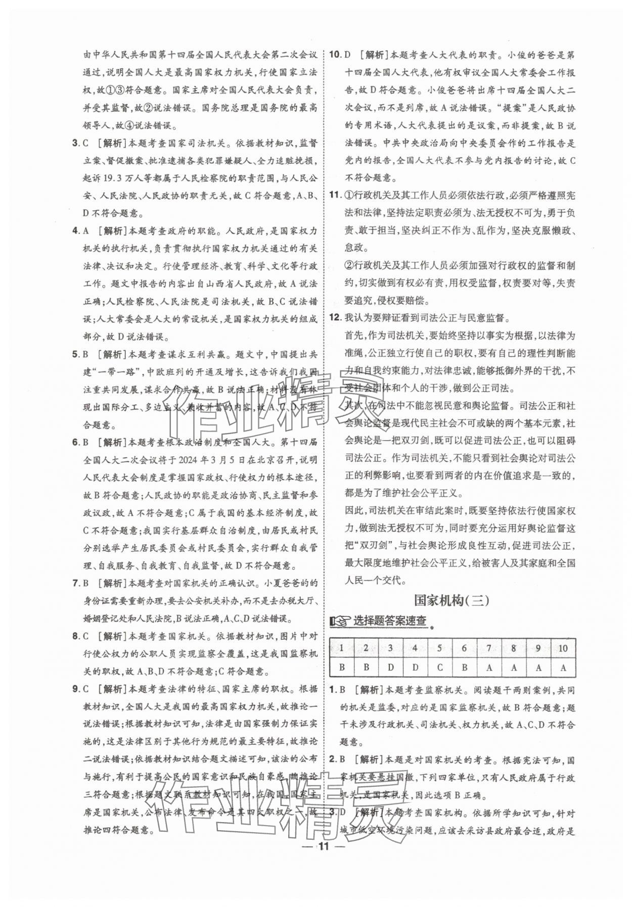 2025年99+1活頁卷中考領(lǐng)航者道德與法治山西專版 第11頁