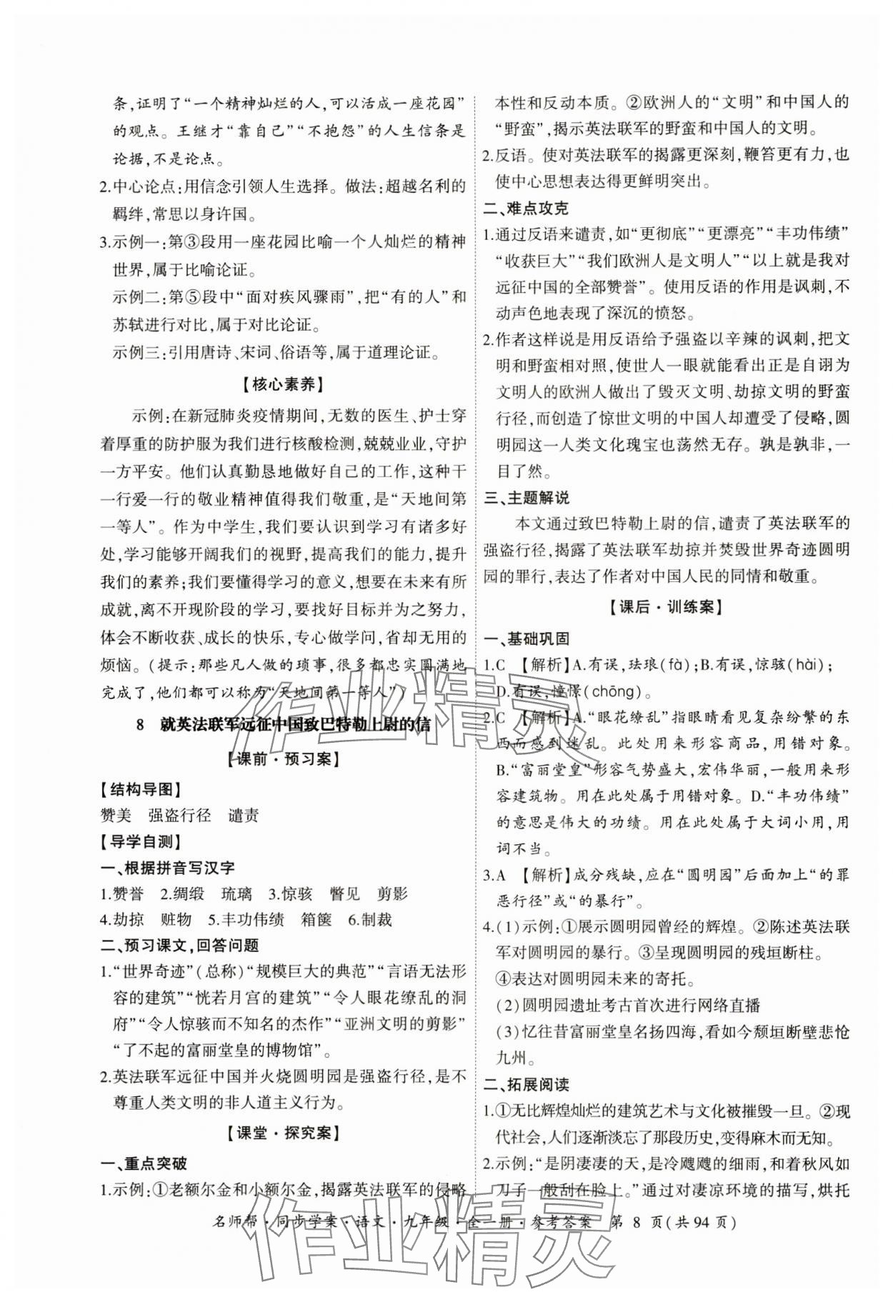 2023年名師幫同步學(xué)案九年級(jí)語文全一冊(cè)人教版 參考答案第8頁