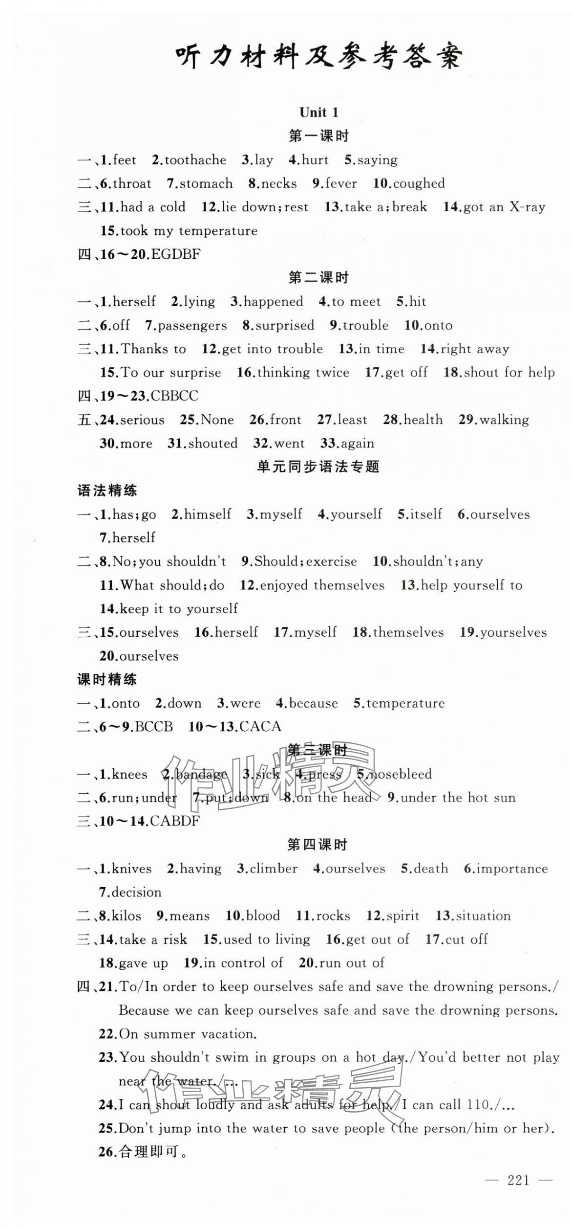 2024年黃岡金牌之路練闖考八年級英語下冊人教版山西專版 第1頁