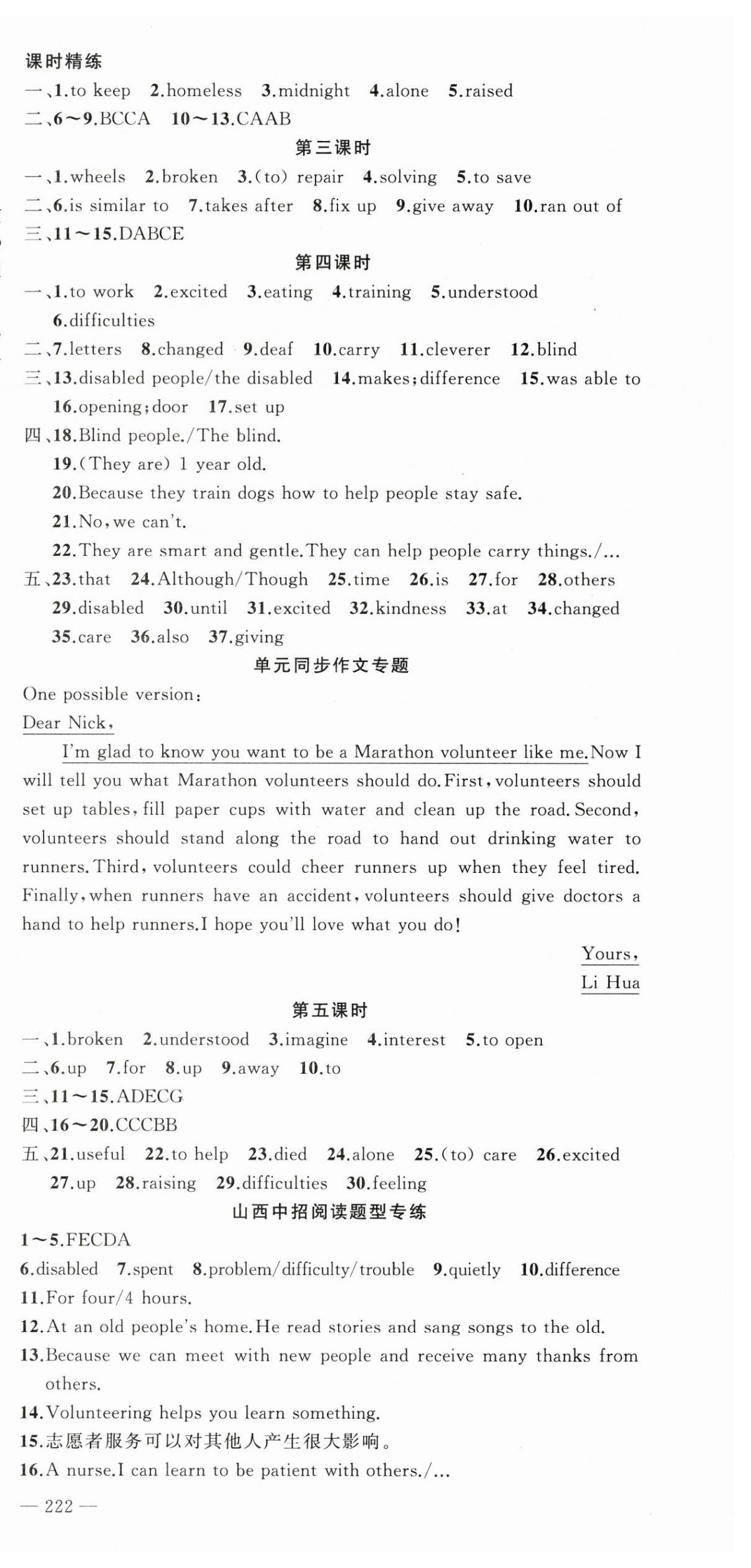 2024年黃岡金牌之路練闖考八年級(jí)英語(yǔ)下冊(cè)人教版山西專版 第3頁(yè)