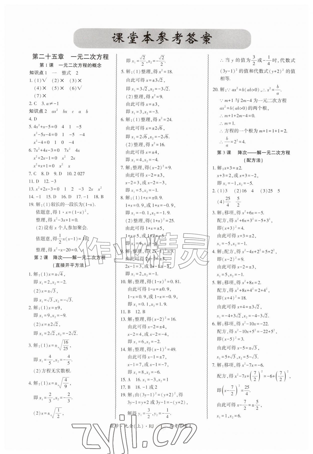 2026年零障碍导教导学案九年级数学全一册人教版&nbsp;第1页