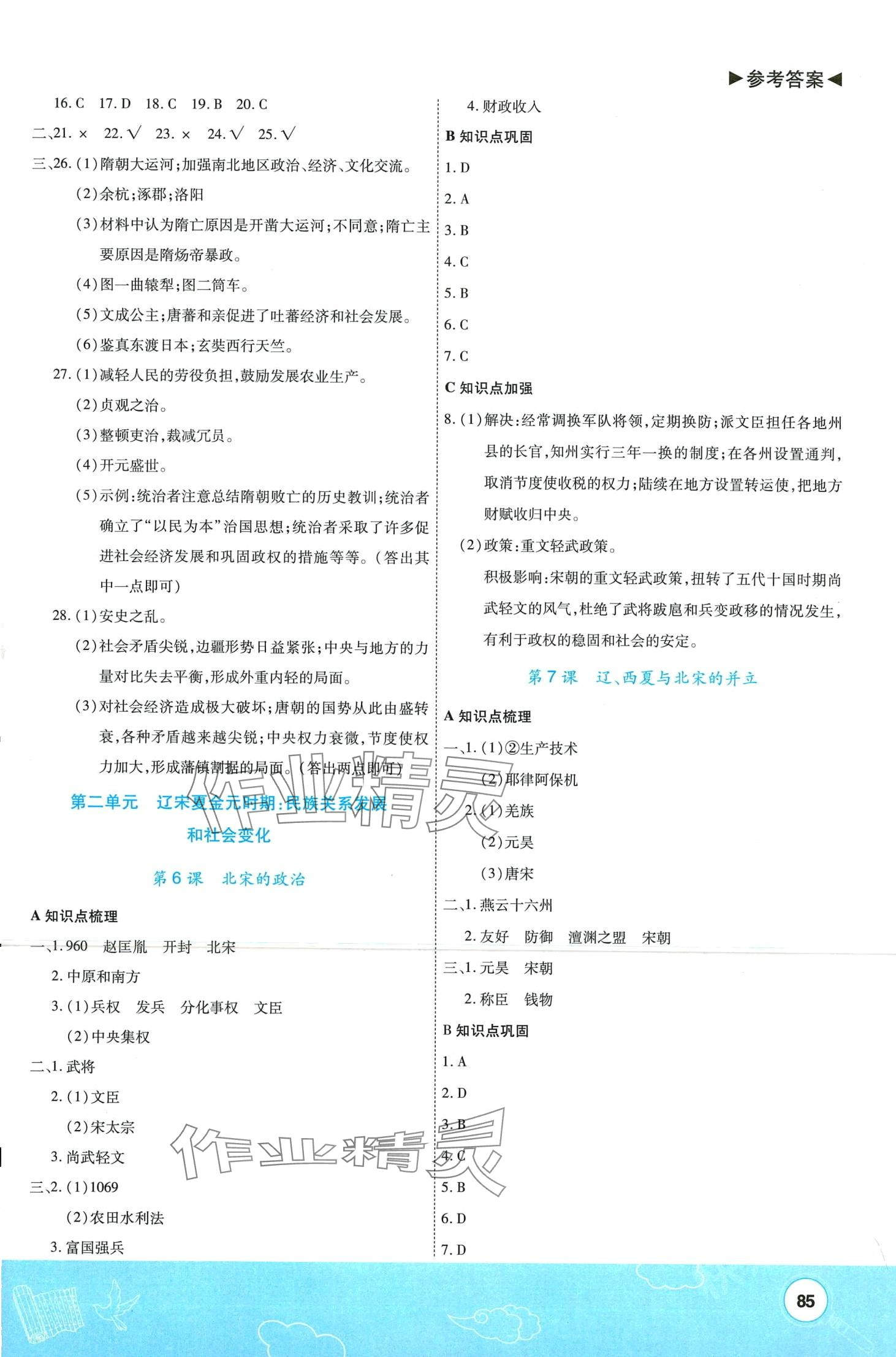 2024年探究學(xué)案七年級歷史下冊人教版 第3頁