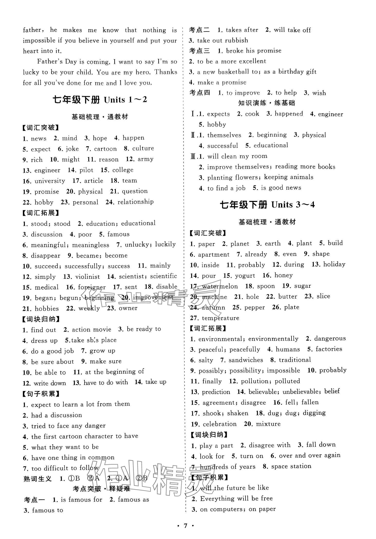 2024年初中總復(fù)習(xí)手冊山東教育出版社英語魯教版 第7頁