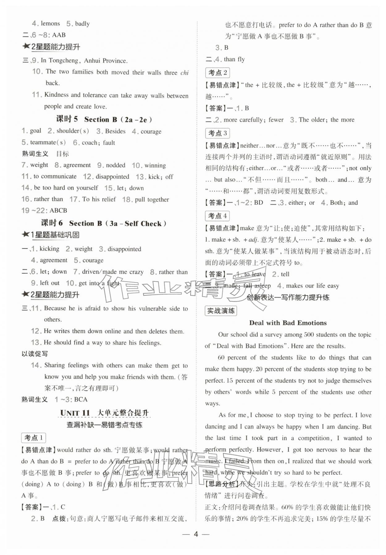 2026年点拨训练九年级英语下册人教版安徽专版&nbsp;参考答案第4页