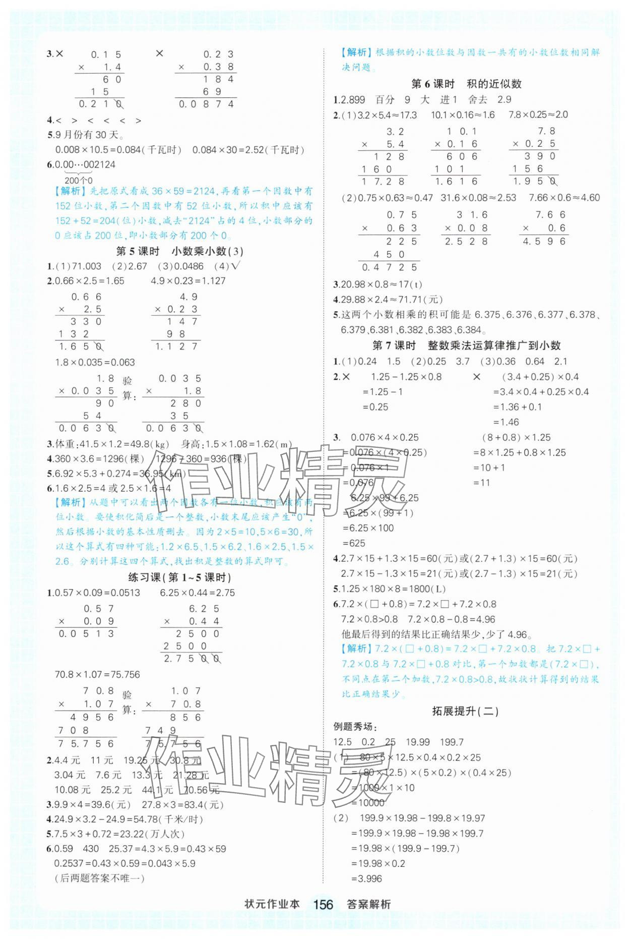 2024年黃岡狀元成才路狀元作業(yè)本五年級(jí)數(shù)學(xué)上冊(cè)人教版福建專版 第2頁