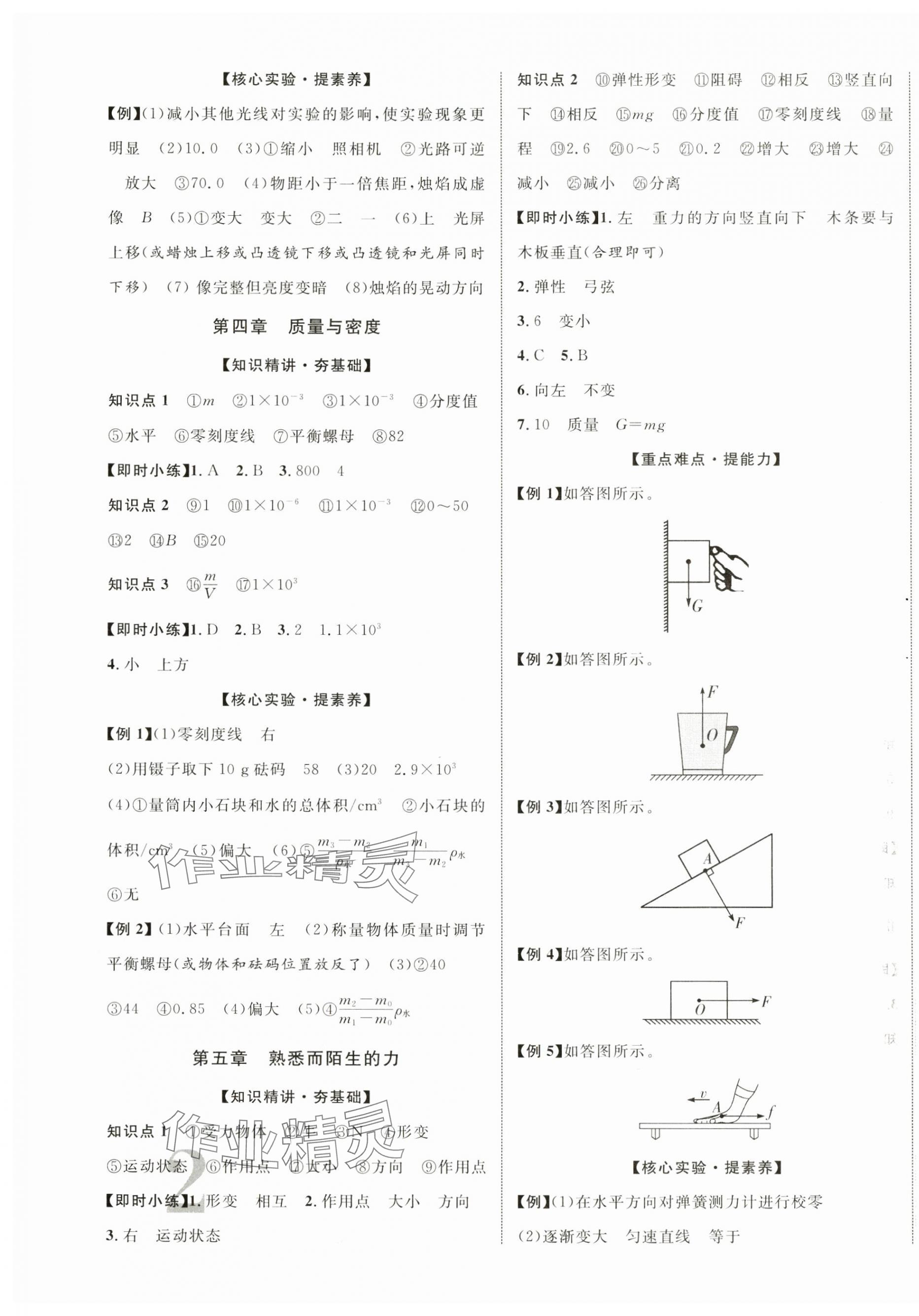 2025年中考新突破物理海南專版&nbsp;第3頁