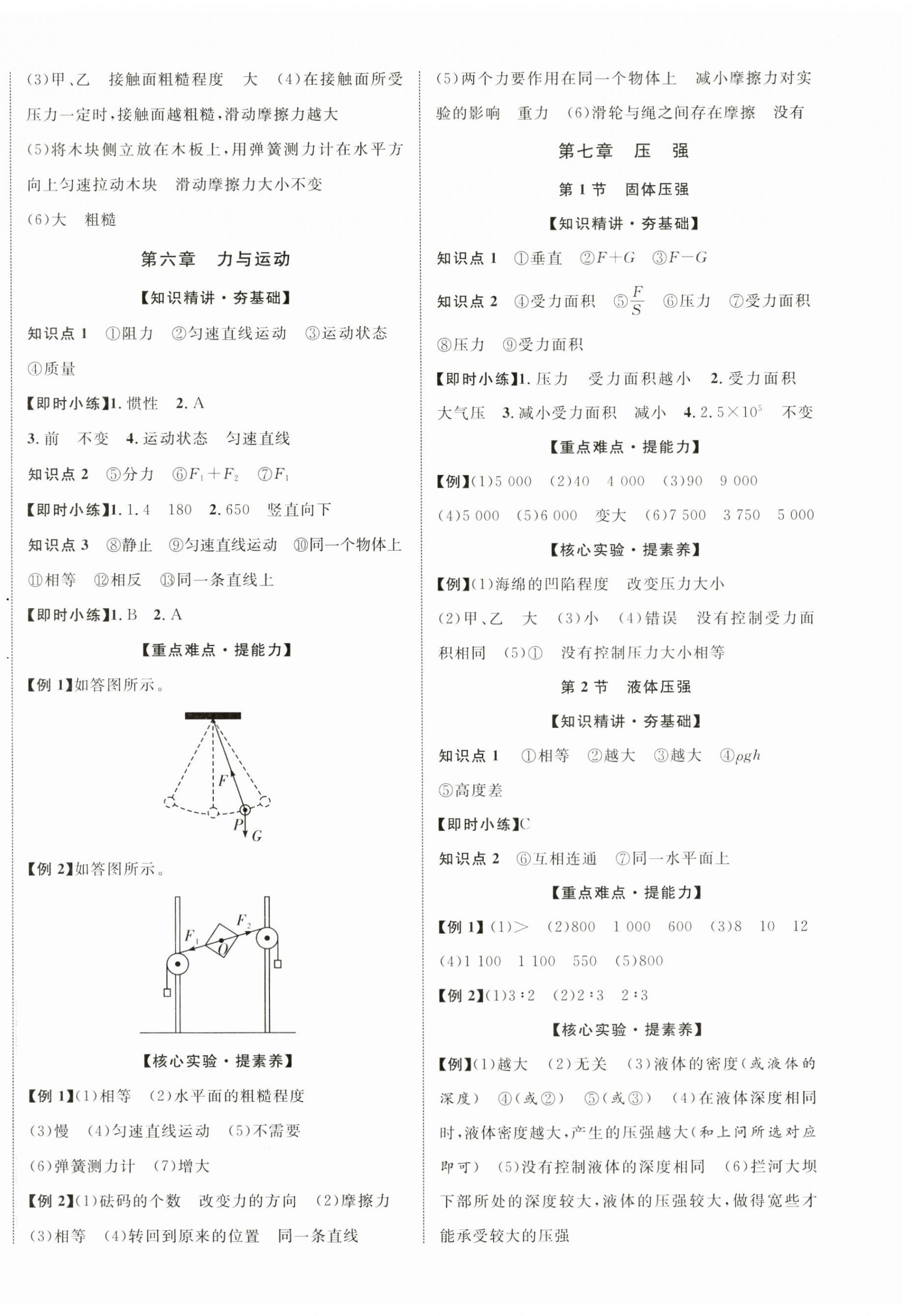 2025年中考新突破物理海南专版&nbsp;第4页