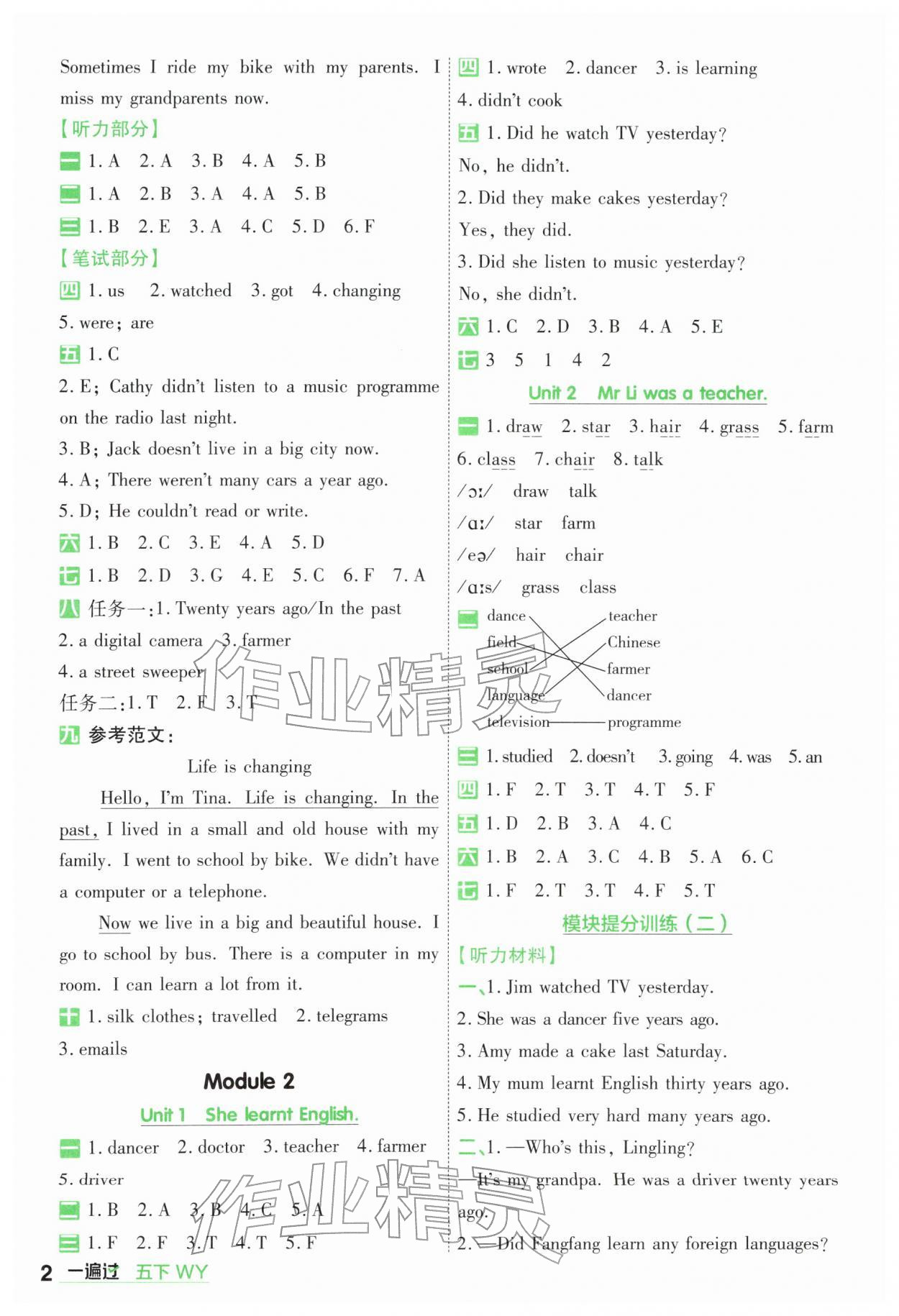 2026年一遍过五年级英语下册外研版&nbsp;第2页