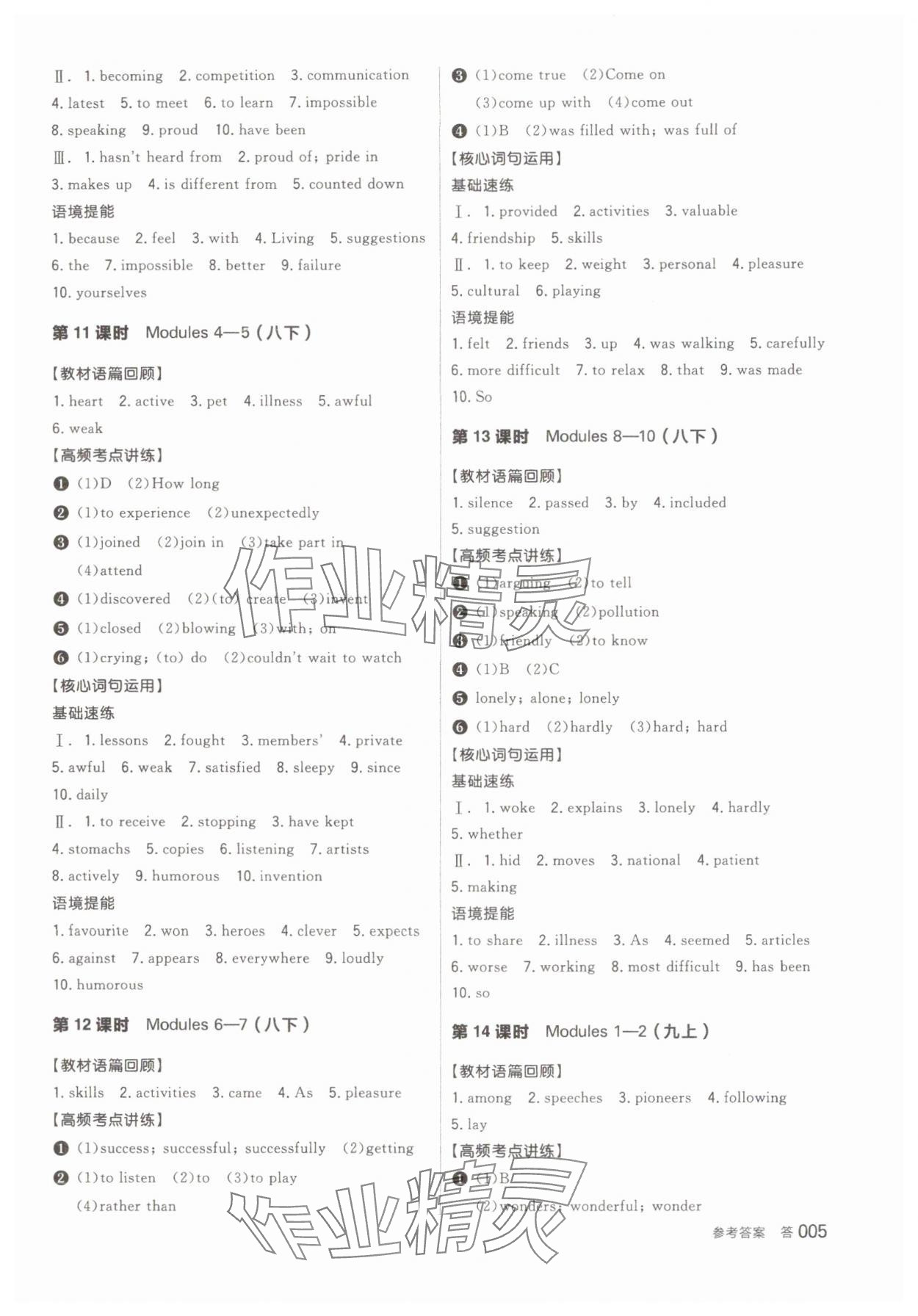 2025年全品中考復(fù)習(xí)方案英語外研版 參考答案第4頁