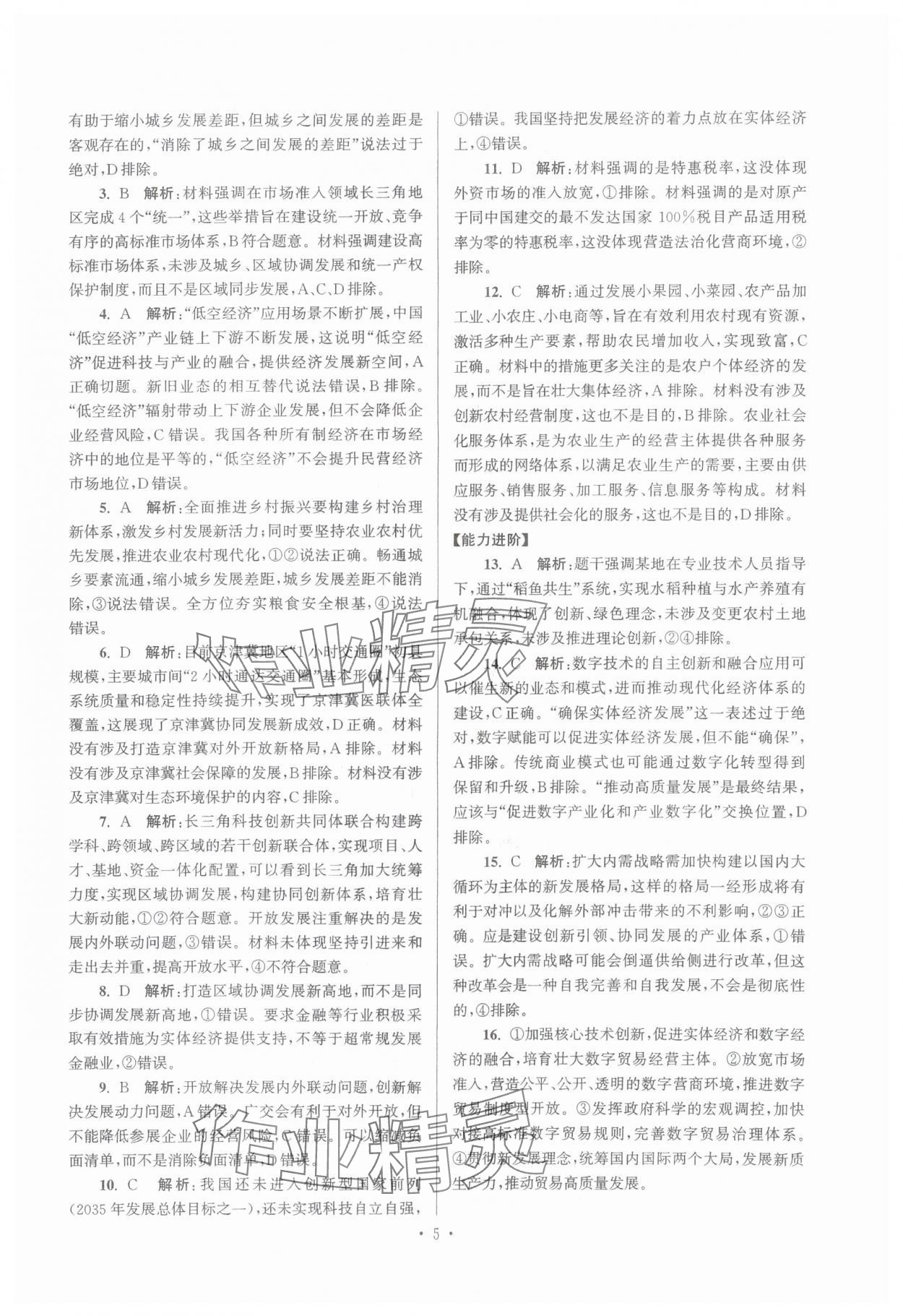 2025年假期之友东南大学出版社高一思想政治 第5页