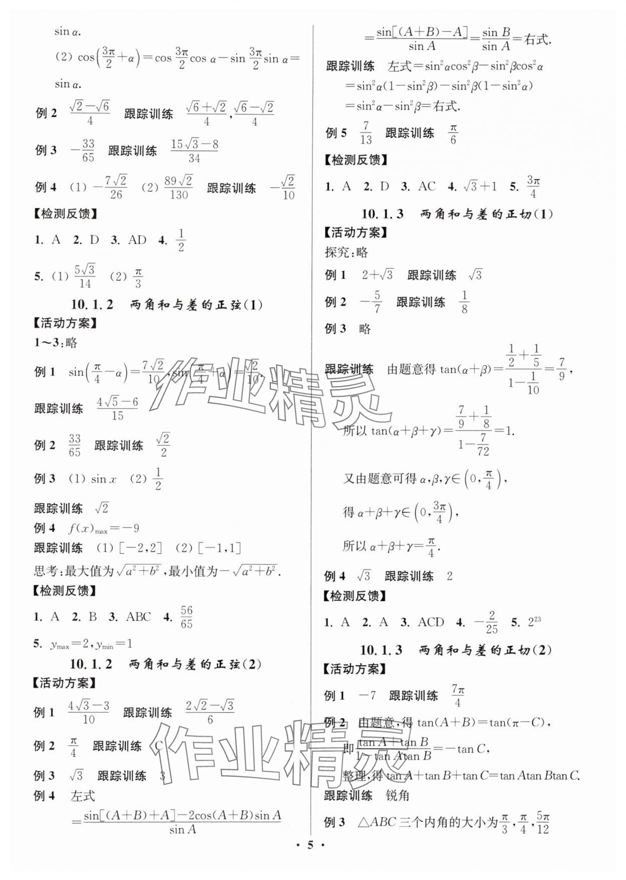 2024年活動(dòng)單導(dǎo)學(xué)課程高中數(shù)學(xué)必修第二冊(cè)蘇教版 第5頁(yè)