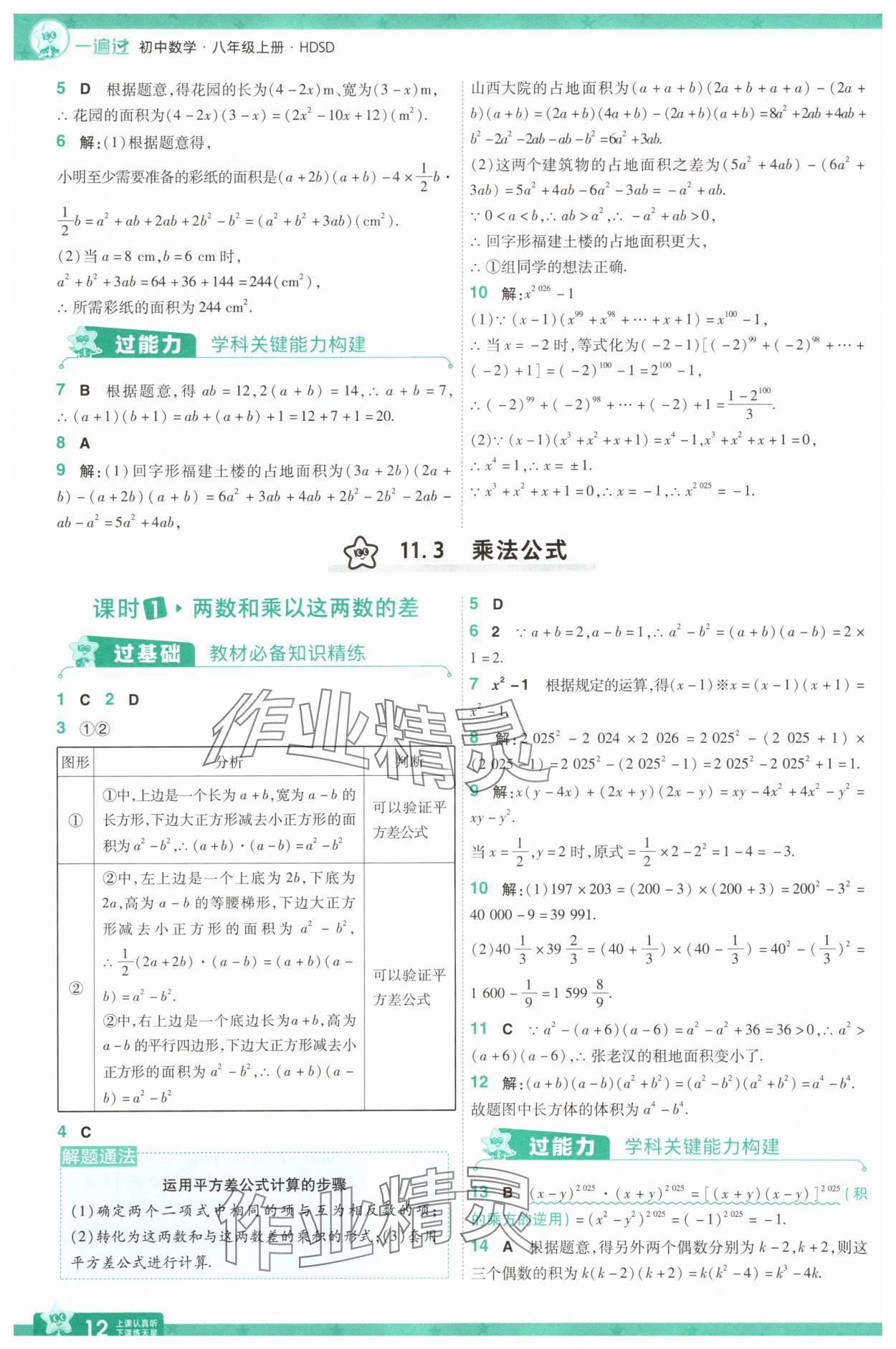 2025年一遍過八年級數學上冊華師大版 第12頁
