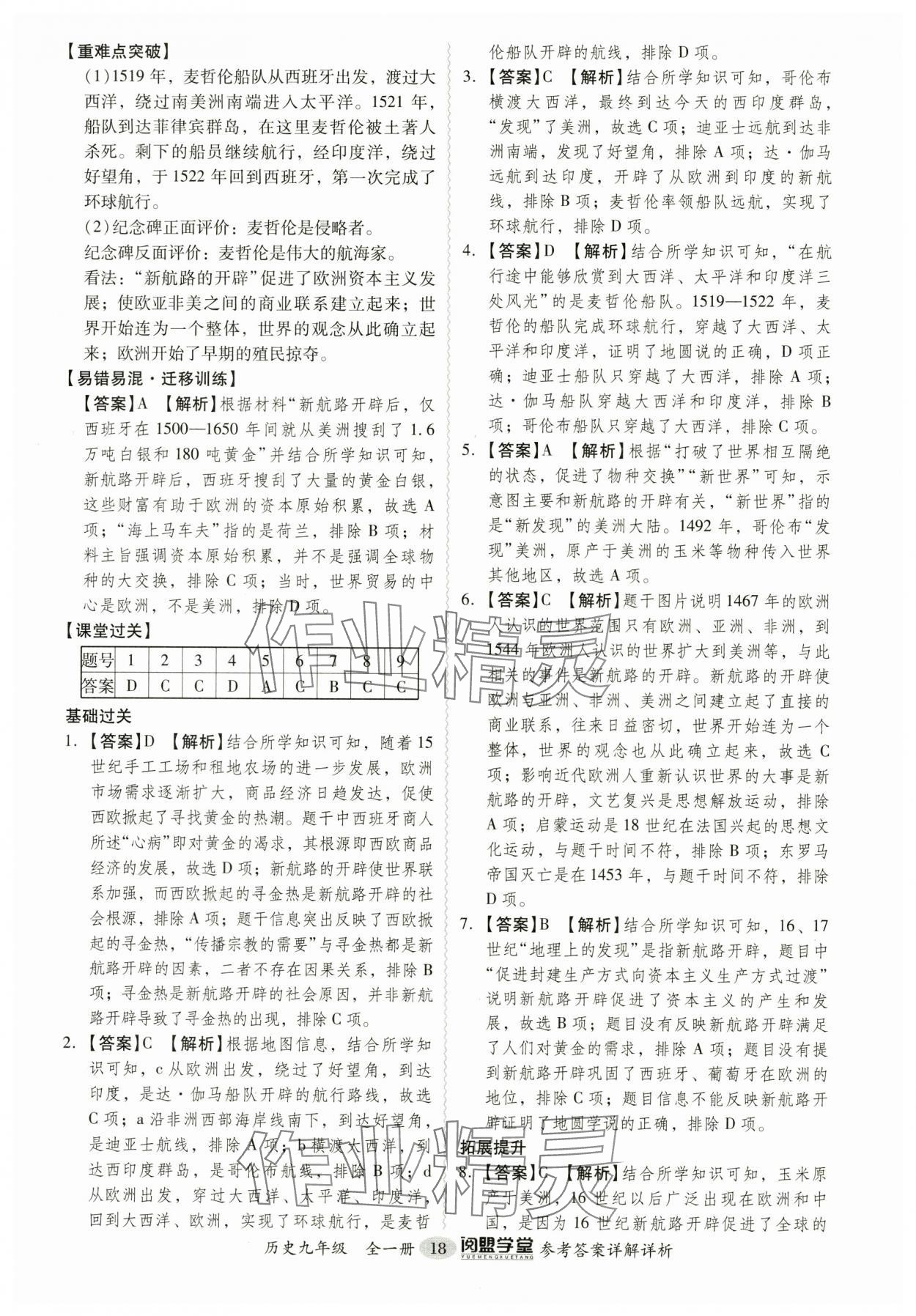 2024年分層導(dǎo)學(xué)案九年級(jí)歷史全一冊(cè)人教版廣東專版 第18頁