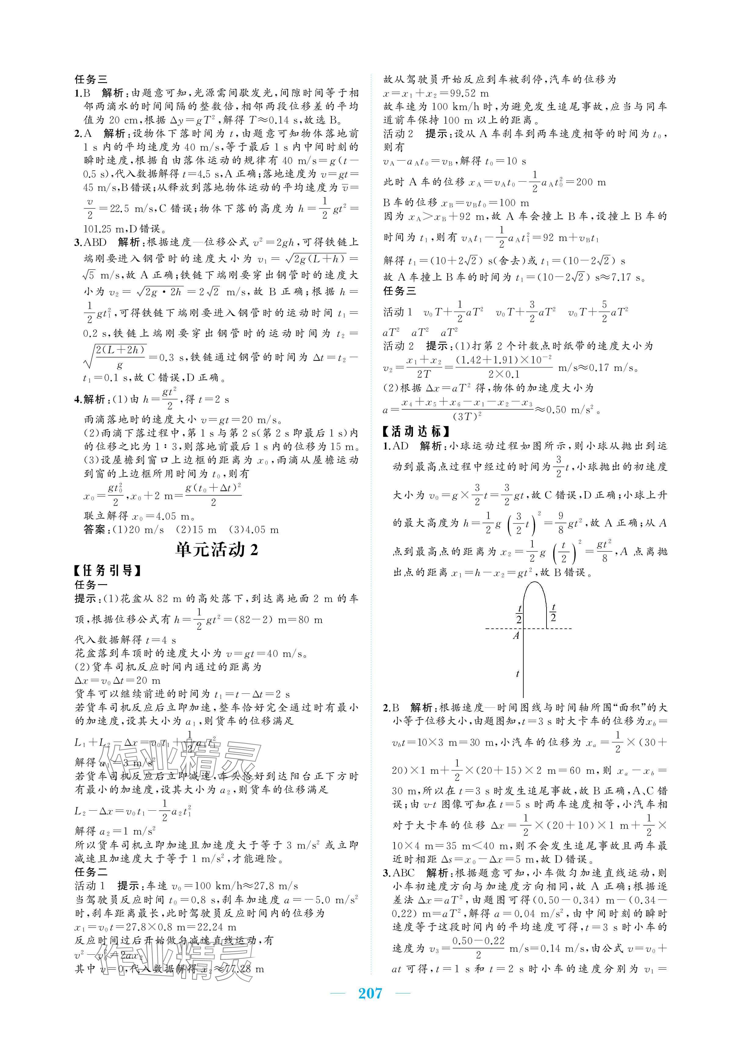 2025年长江作业本同步练习册高中物理必修第一册人教版 参考答案第9页