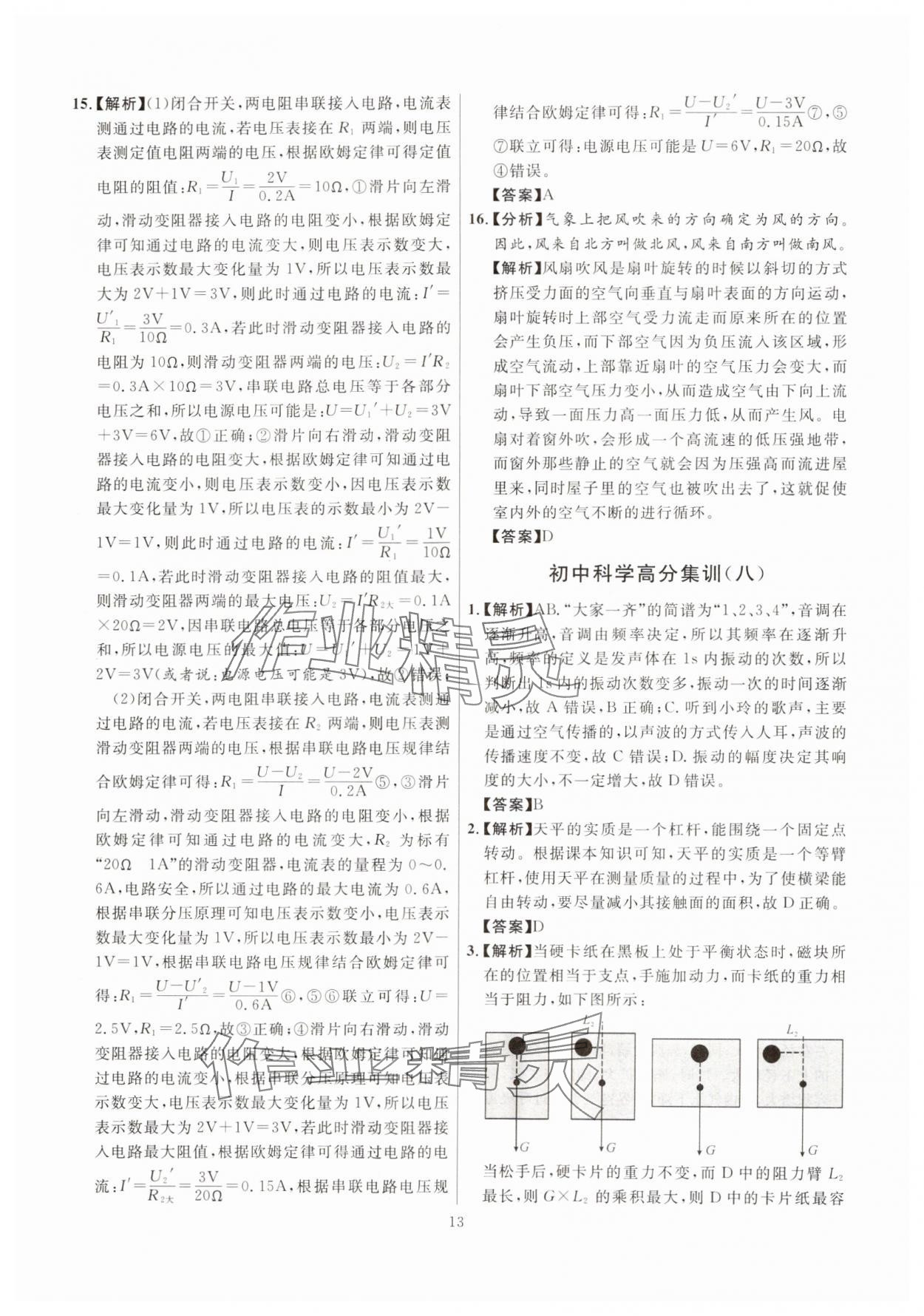 2025年初中科学高分集训浙教版浙江专版&nbsp;参考答案第13页