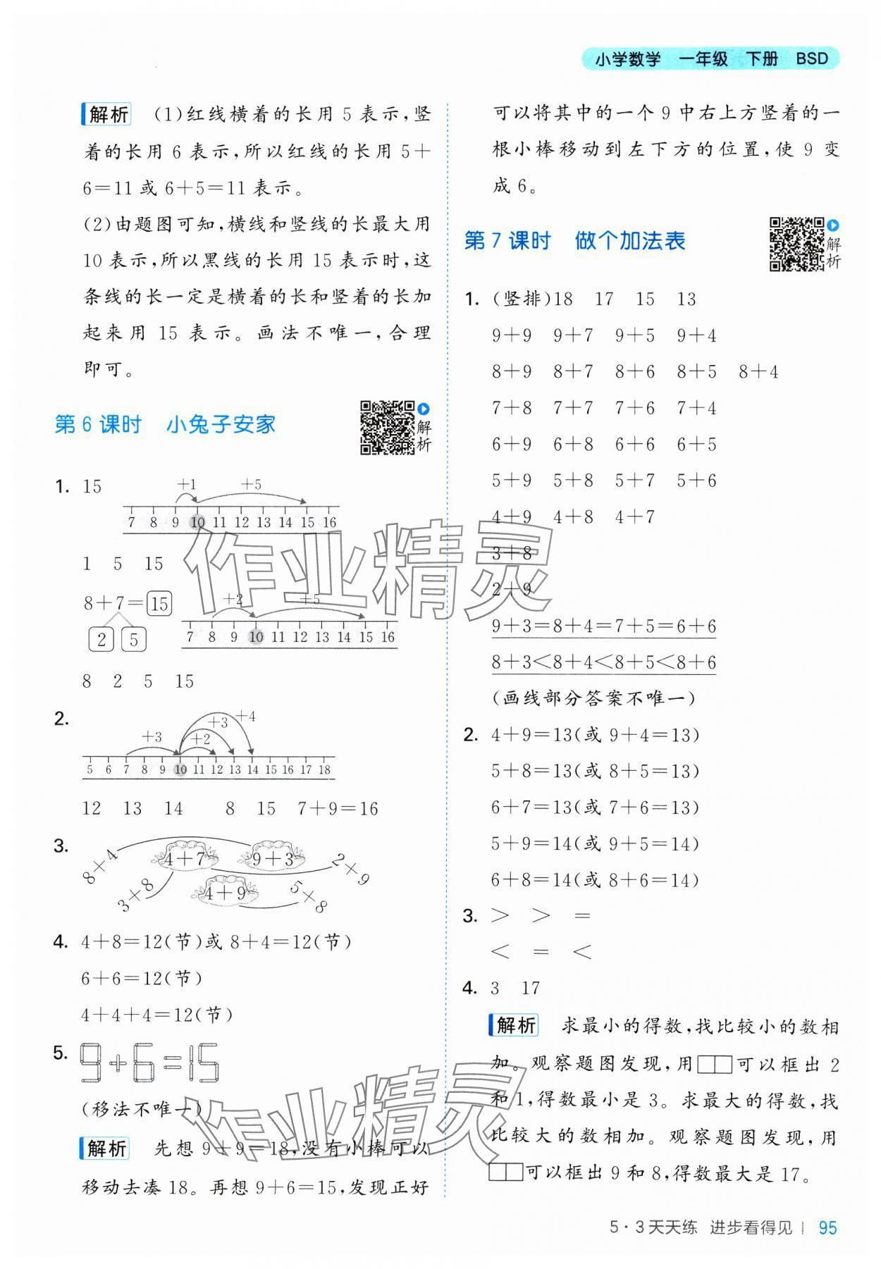2025年53天天練一年級(jí)數(shù)學(xué)下冊北師大版 第3頁