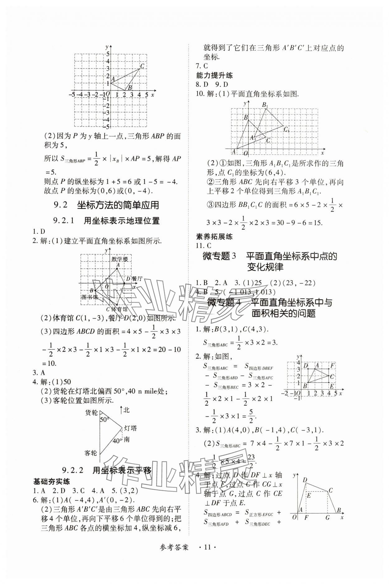 2025年一課一練創新練習七年級數學下冊人教版 第11頁