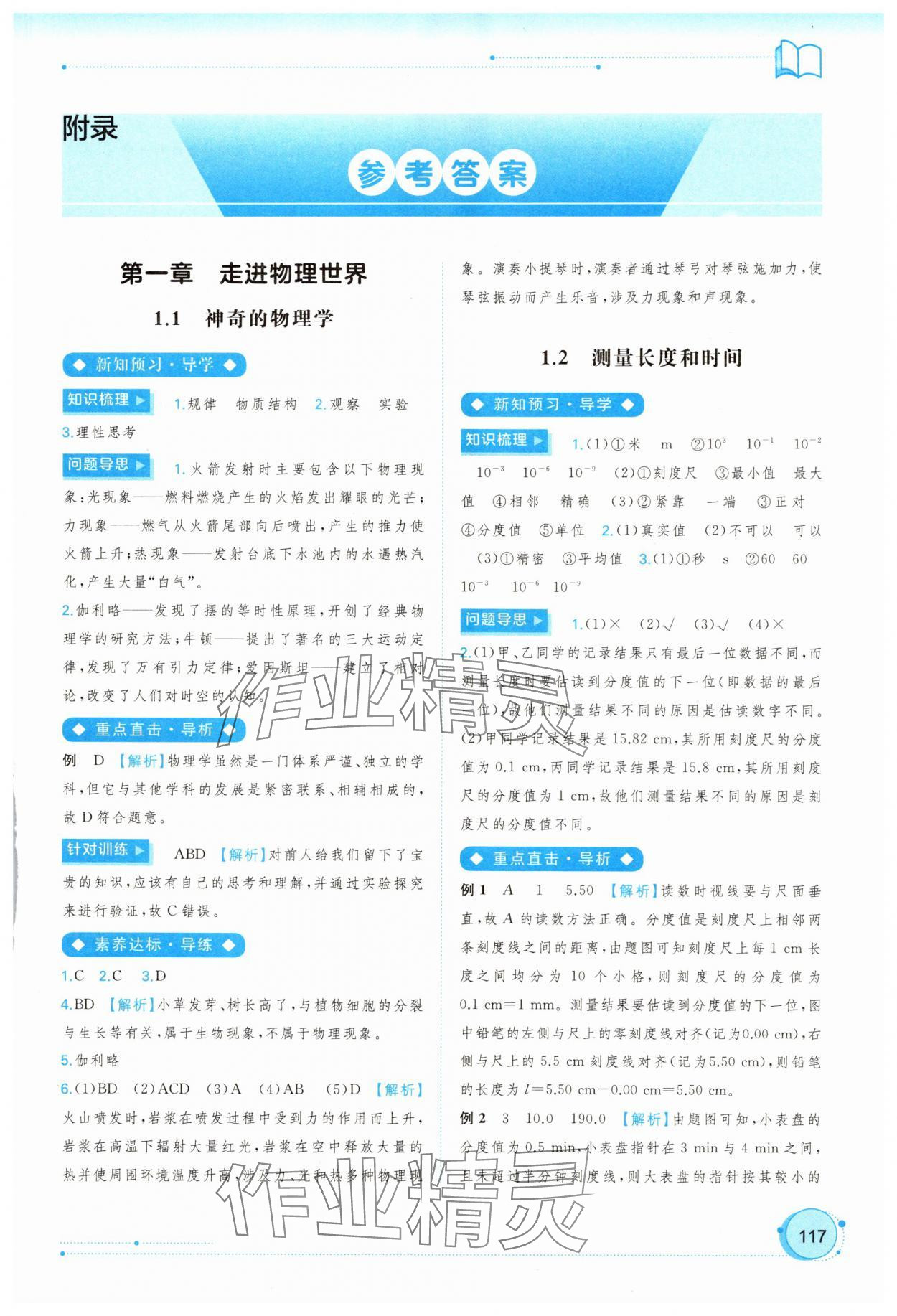 2025年新课程学习与测评同步学习八年级物理上册沪粤版 第1页