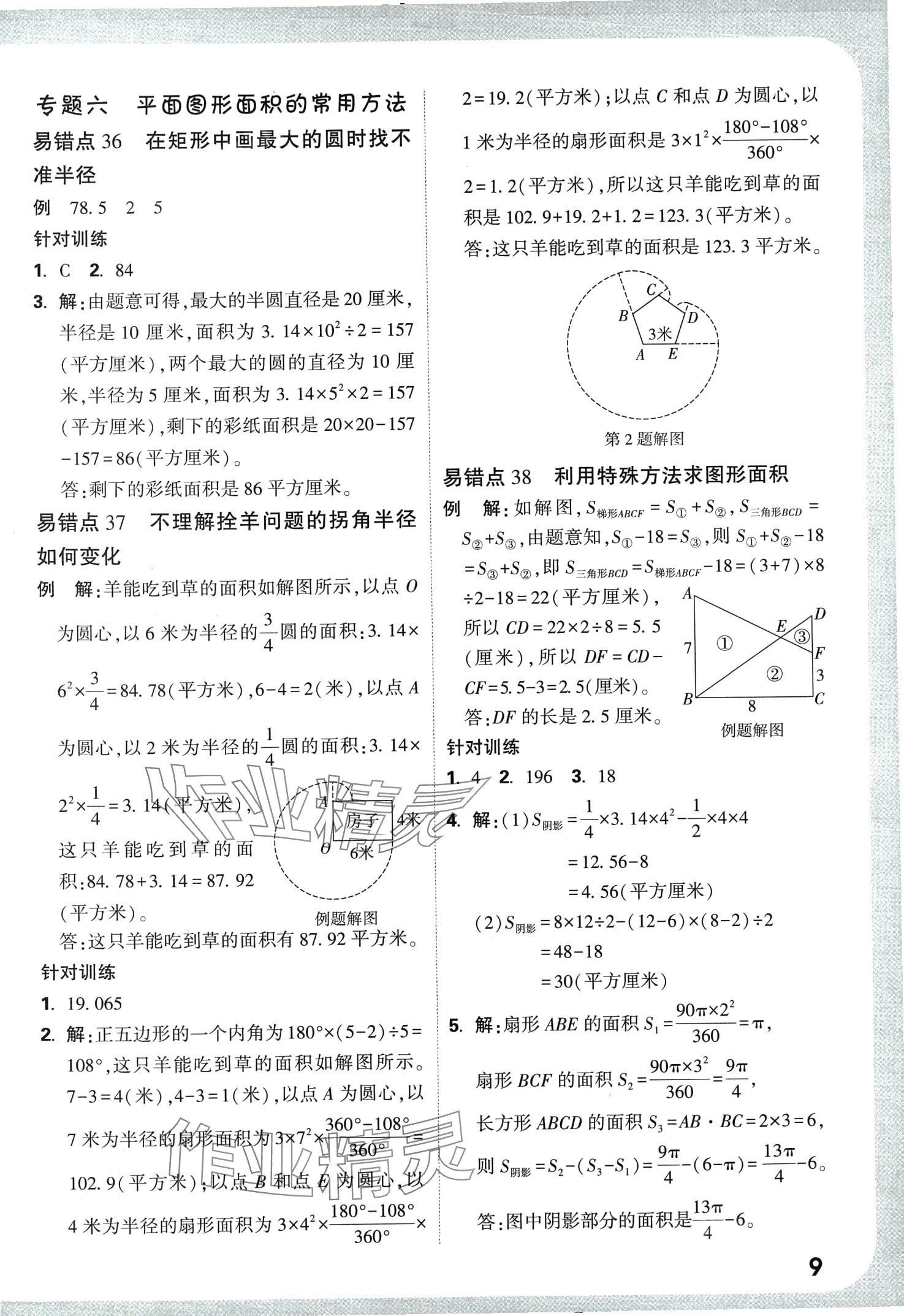 2024年小白鷗小升初易錯(cuò)題數(shù)學(xué) 第11頁(yè)