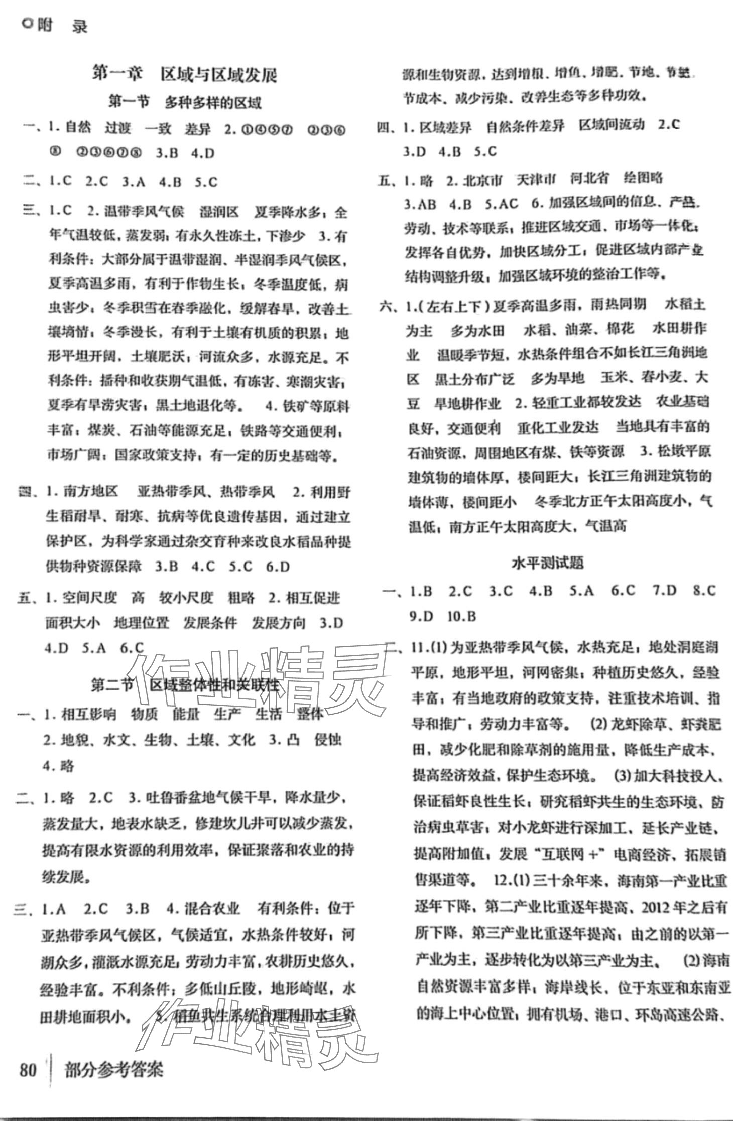 2024年填充圖冊星球地圖出版社高二地理選擇性必修2人教版 第1頁
