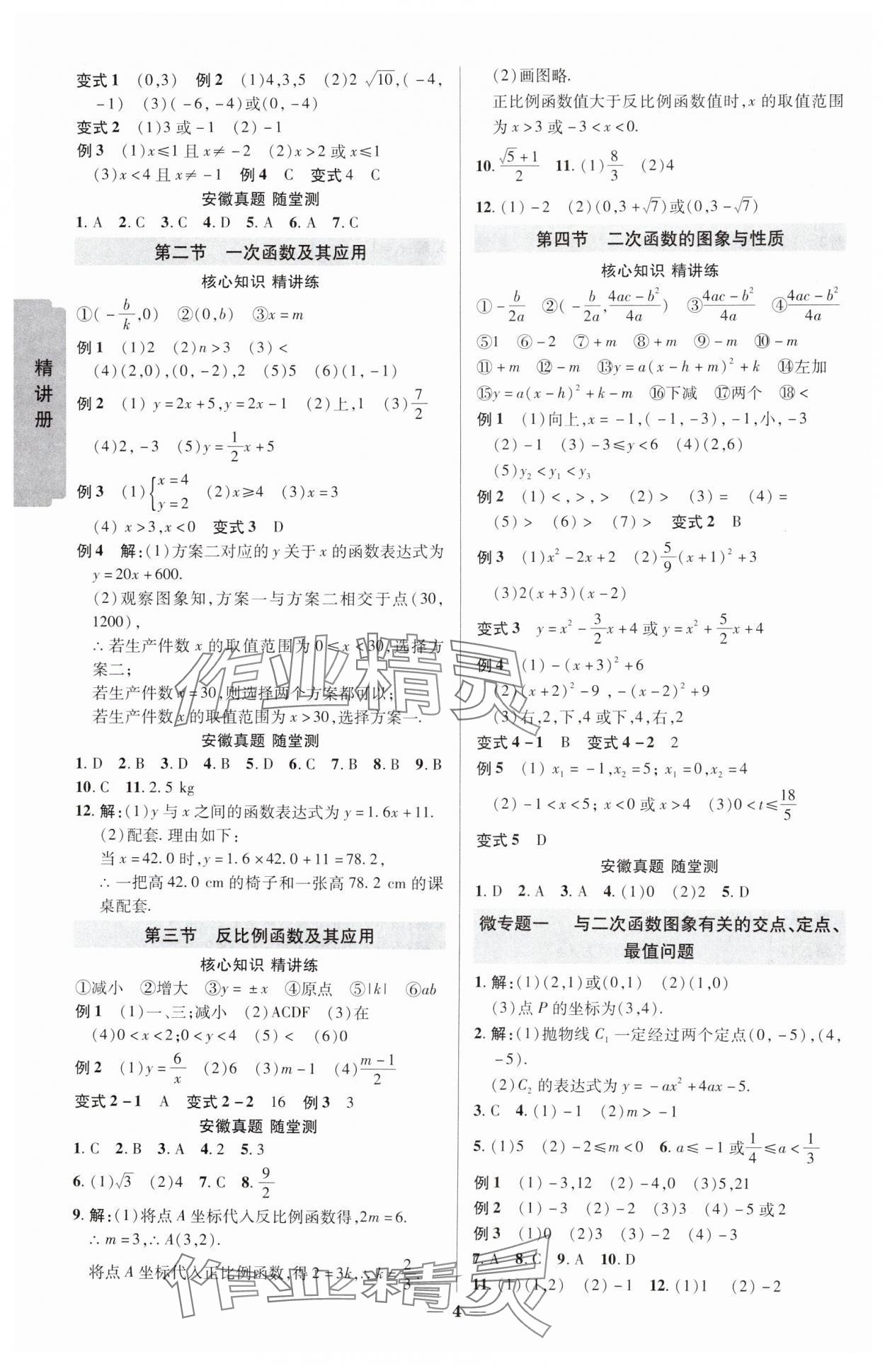 2025年練客中考提優(yōu)方案數(shù)學(xué)安徽專版 參考答案第3頁