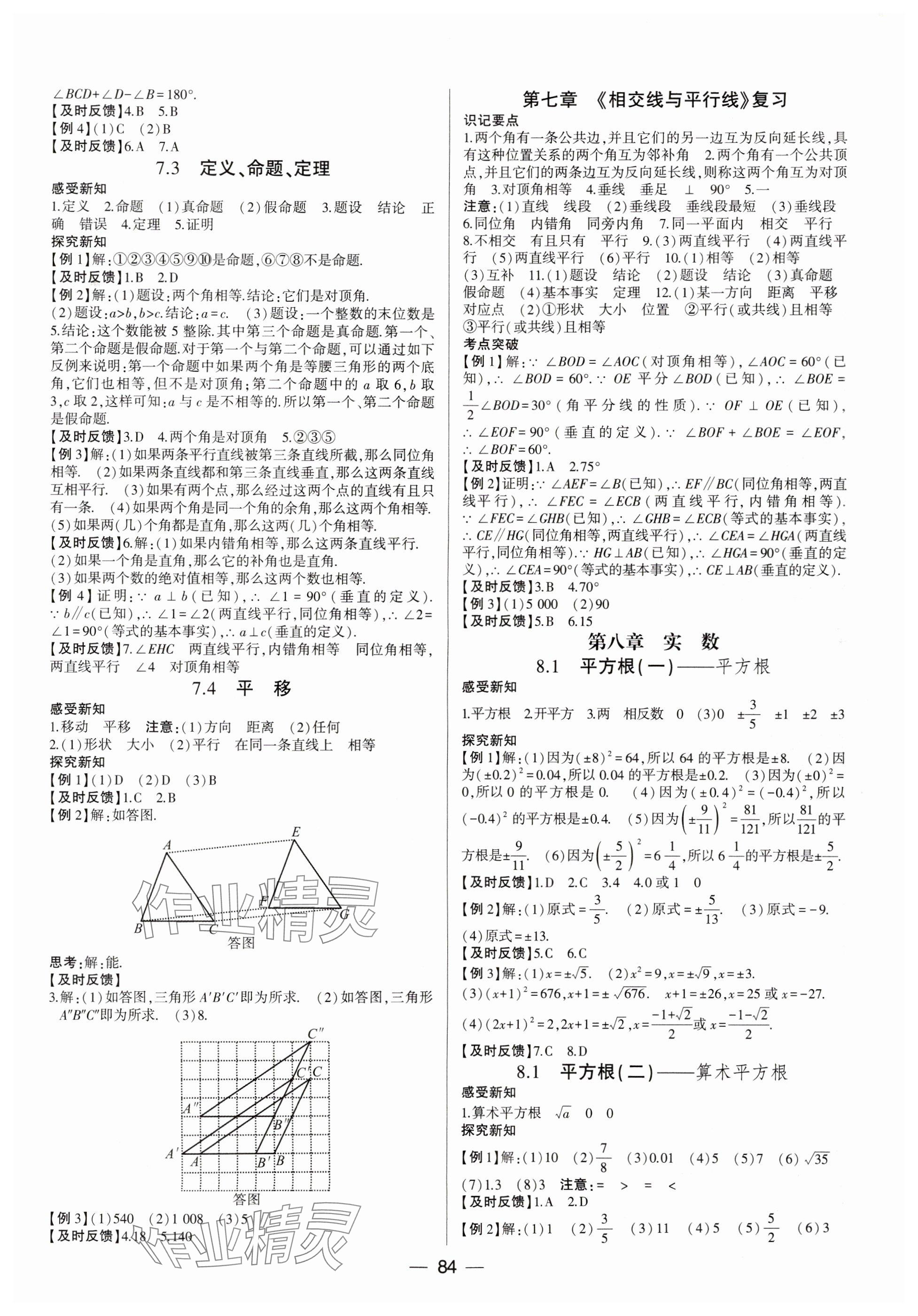 2025年巔峰對決七年級數學下冊人教版 參考答案第2頁