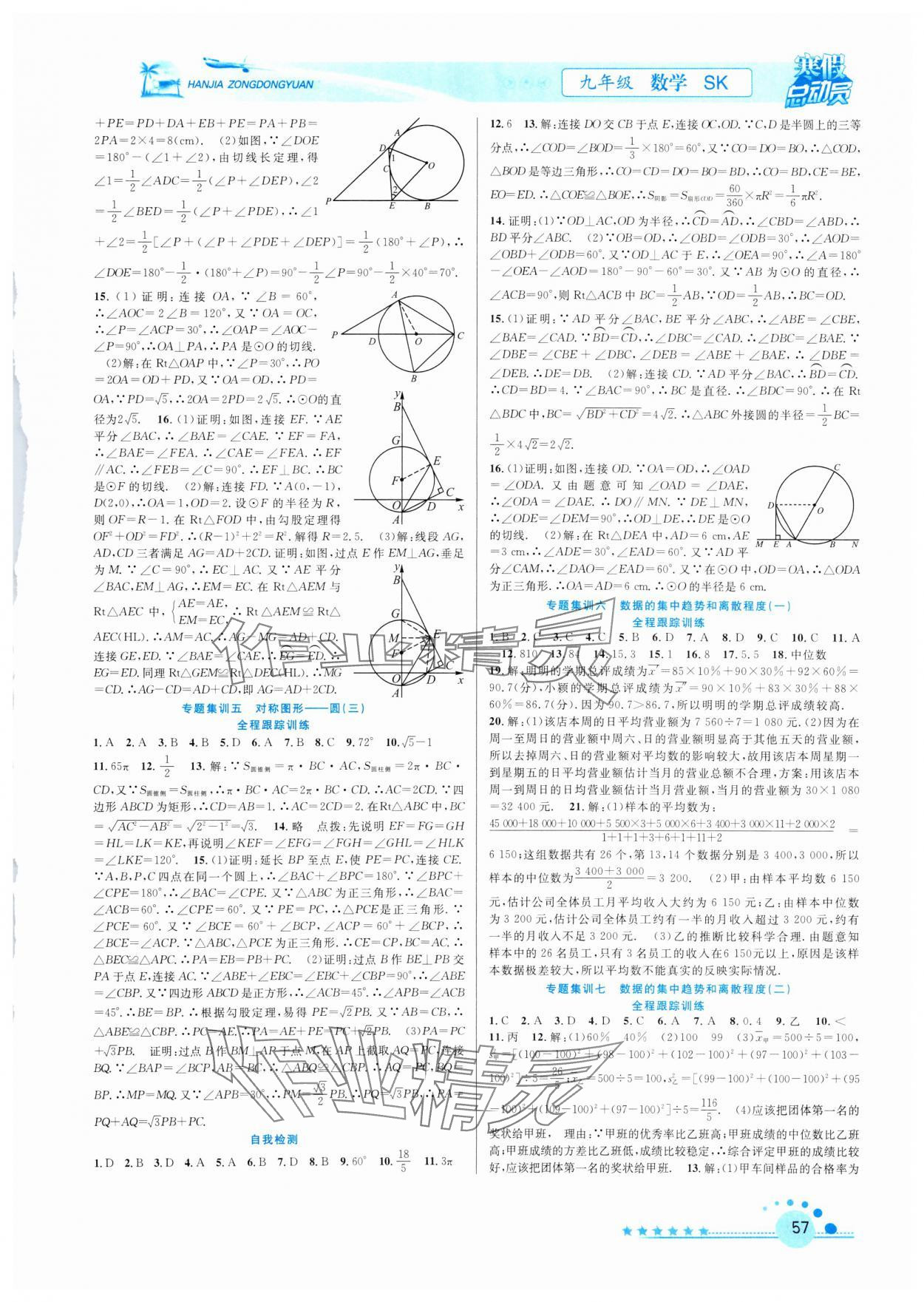 2025年寒假总动员合肥工业大学出版社九年级数学全一册苏科版 参考答案第2页