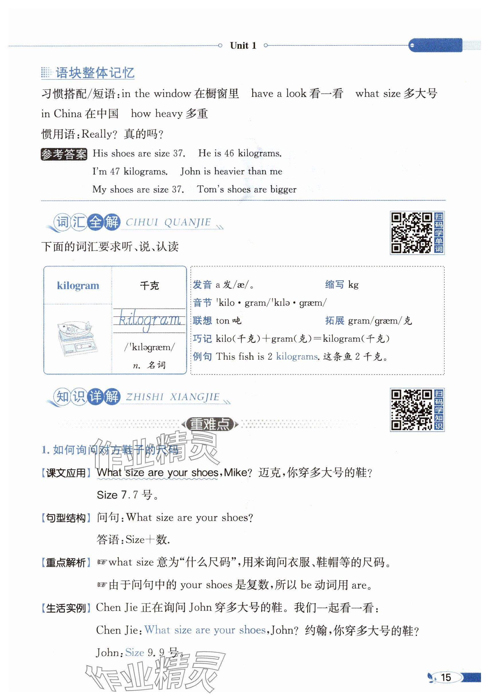 2025年教材課本六年級英語下冊人教版 參考答案第15頁