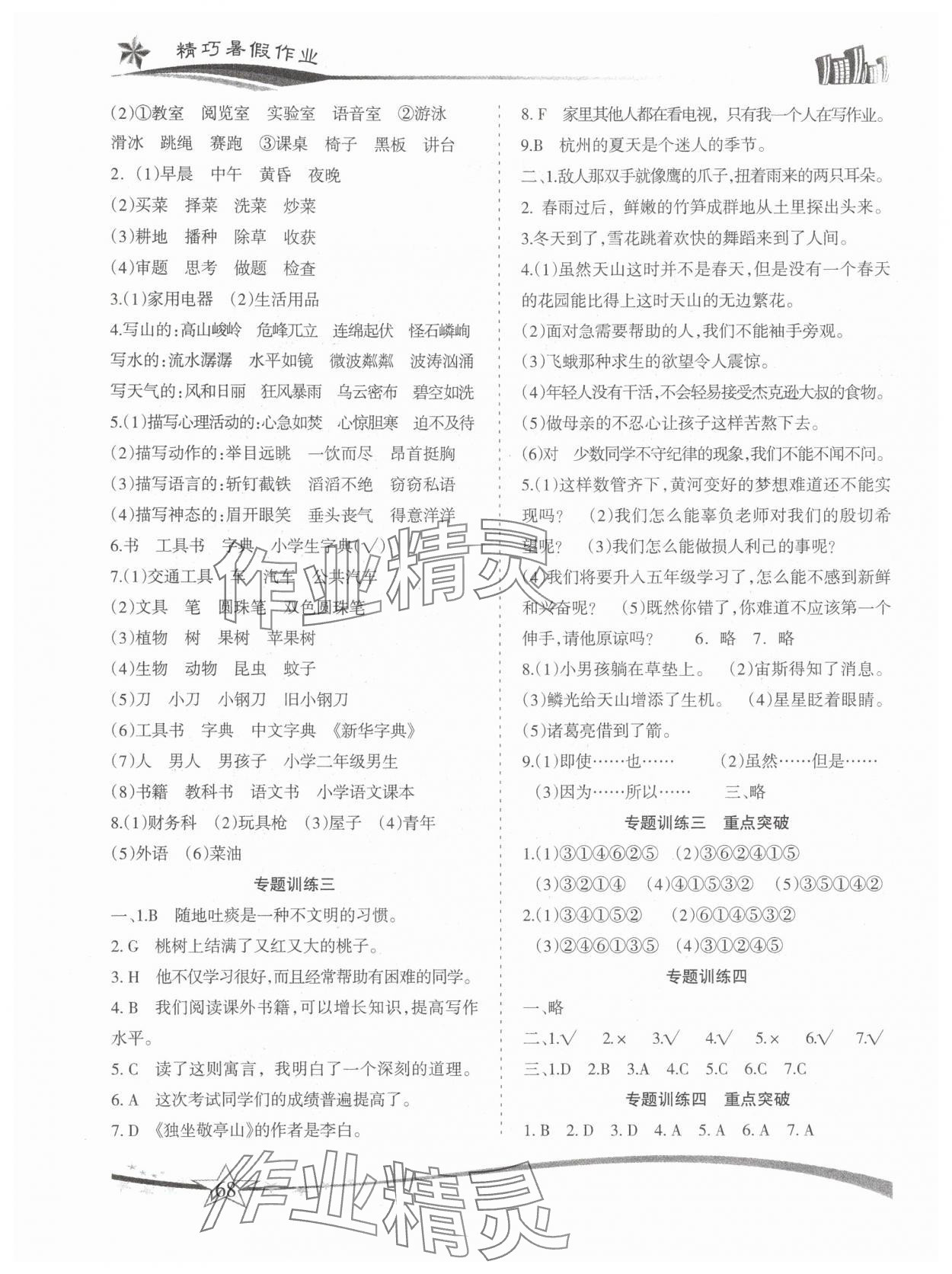 2025年精巧暑假作业四年级语文人教版云南美术出版社 第2页