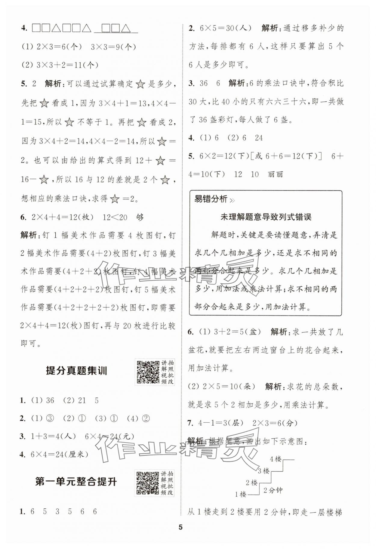2025年拔尖特訓(xùn)二年級數(shù)學(xué)上冊蘇教版 第5頁