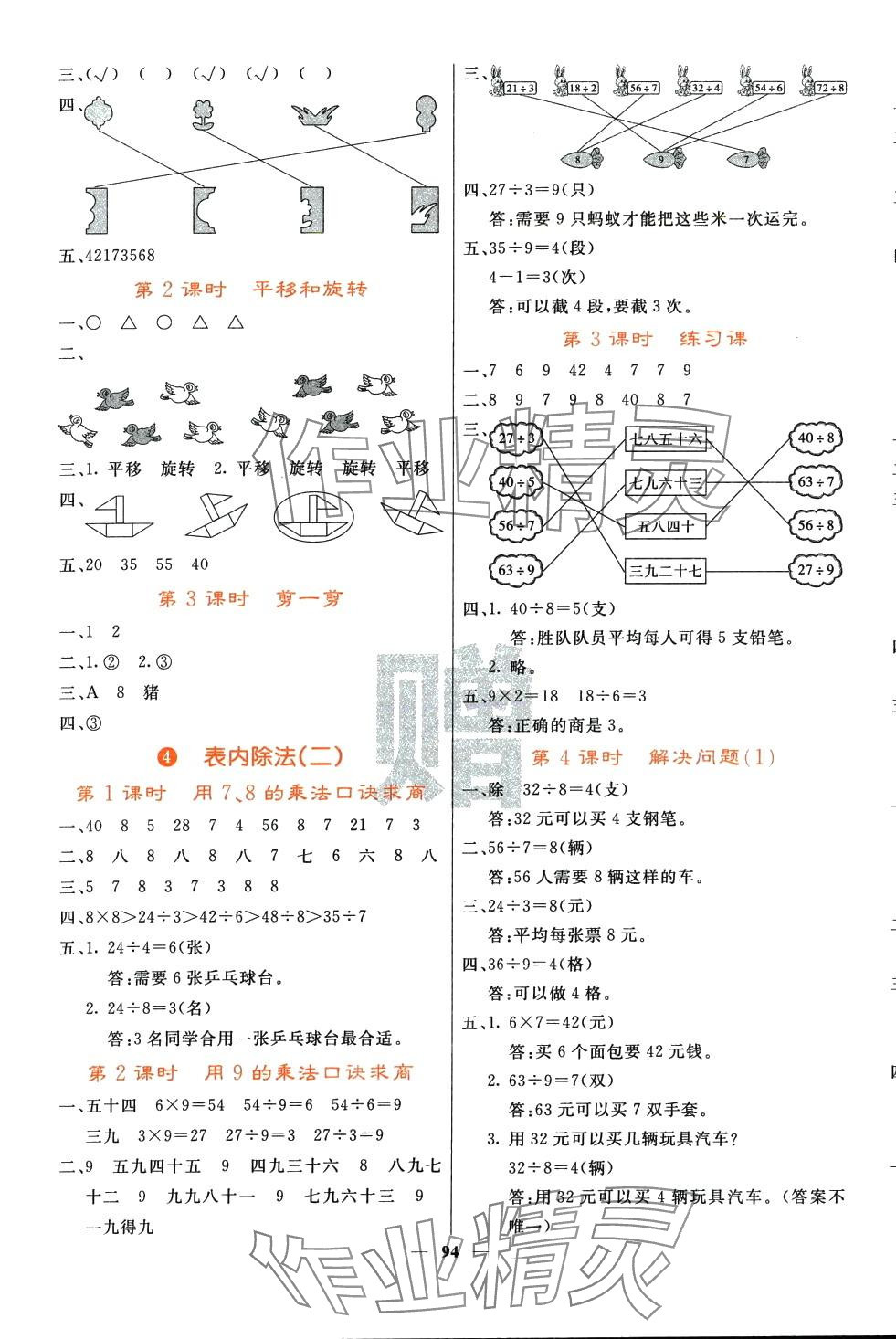 2024年名校課堂內(nèi)外二年級數(shù)學(xué)下冊人教版 第3頁