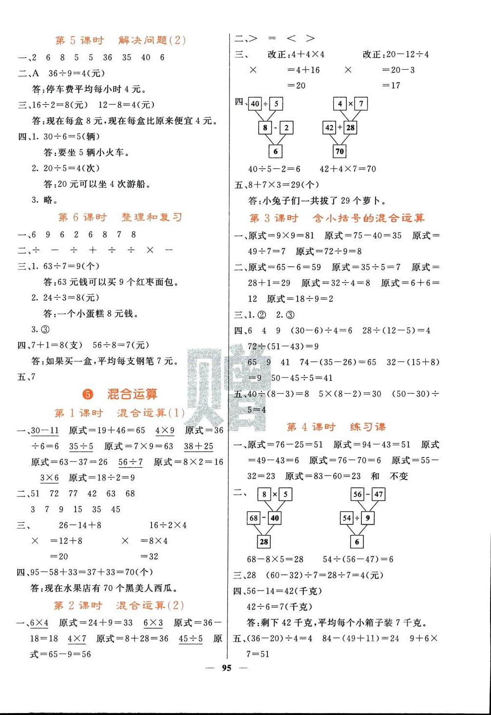 2024年名校課堂內(nèi)外二年級(jí)數(shù)學(xué)下冊(cè)人教版 第4頁