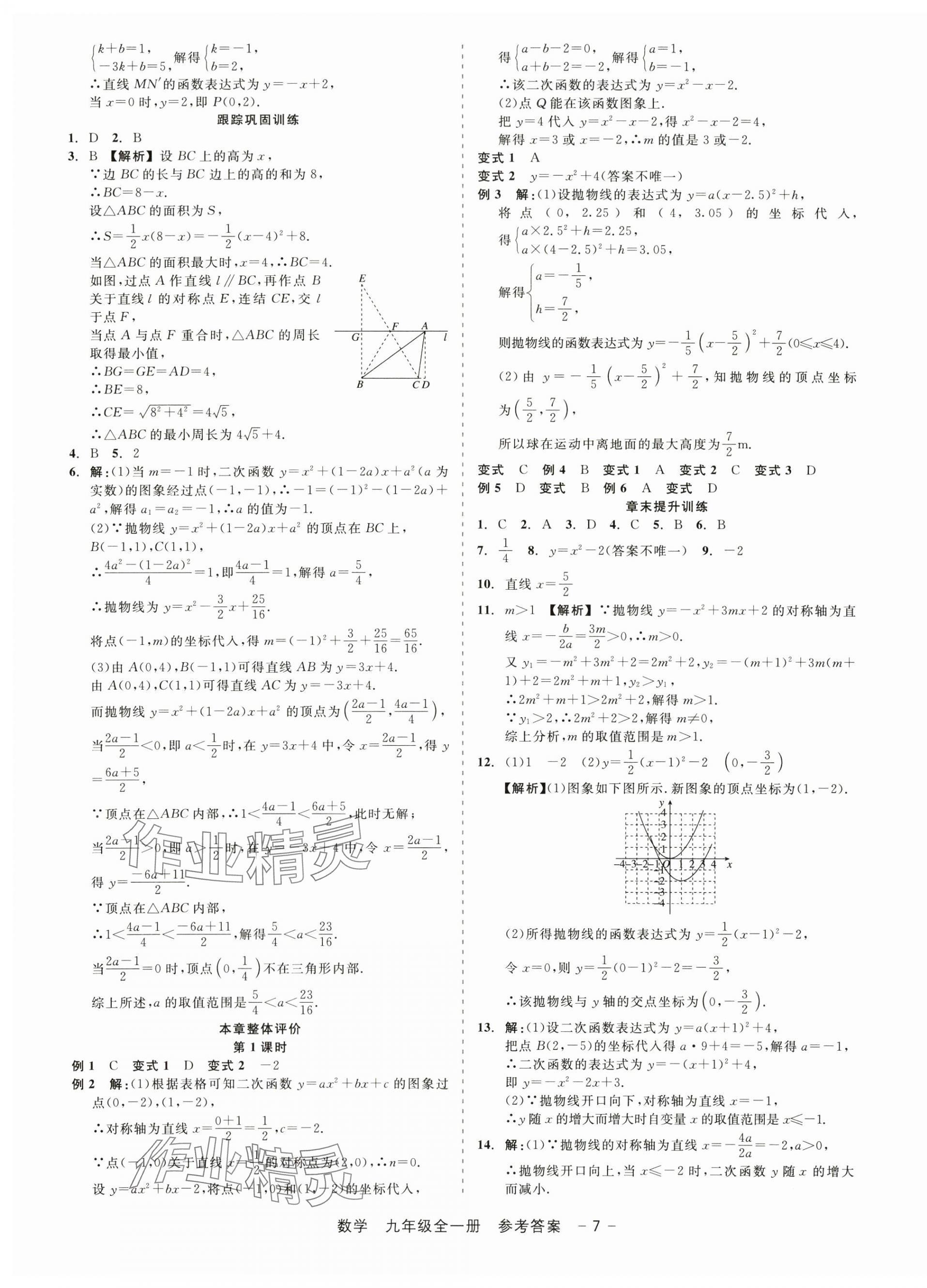 2025年精彩三年就练这一本九年级数学全一册浙教版 第7页