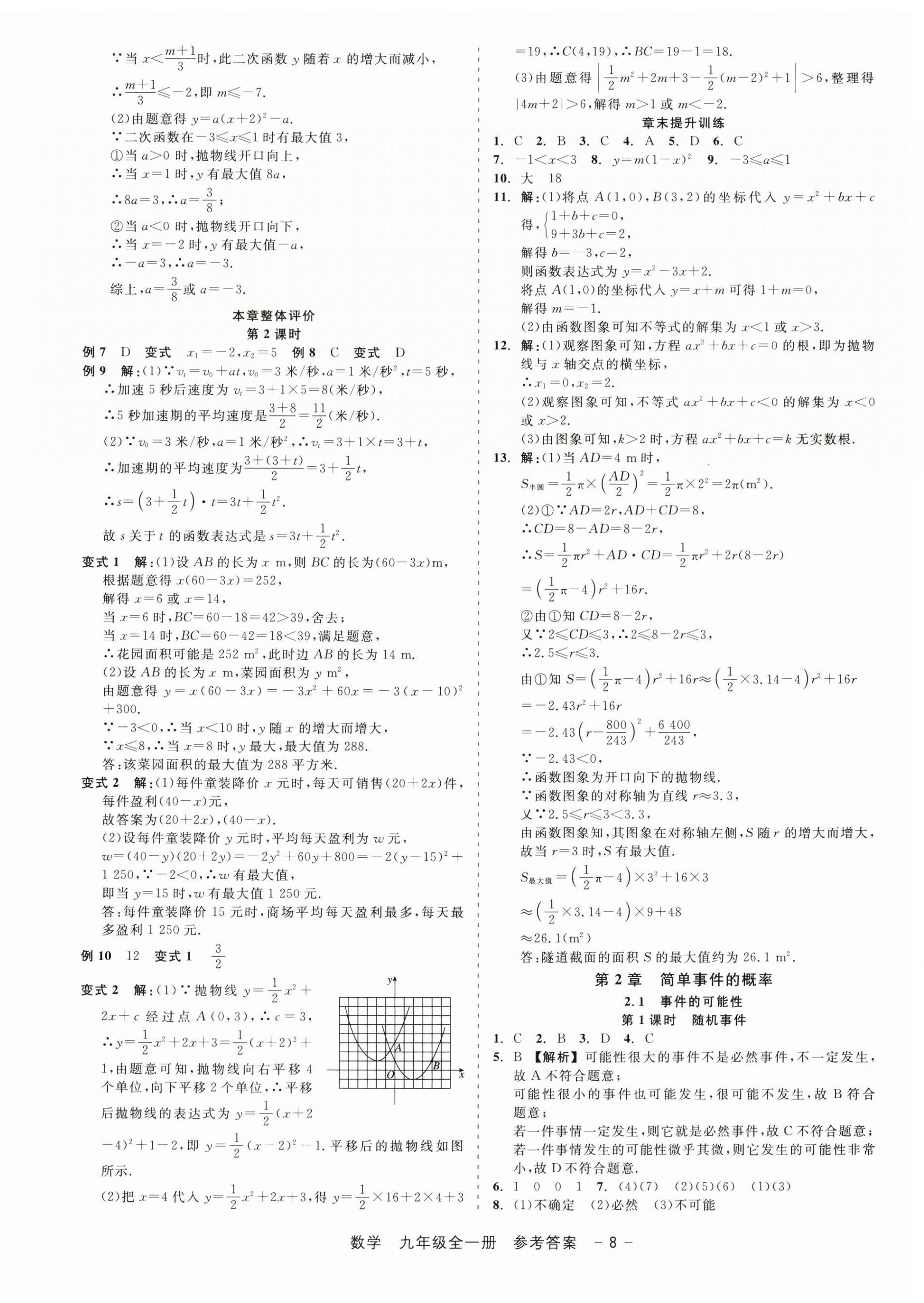 2025年精彩三年就练这一本九年级数学全一册浙教版 第8页