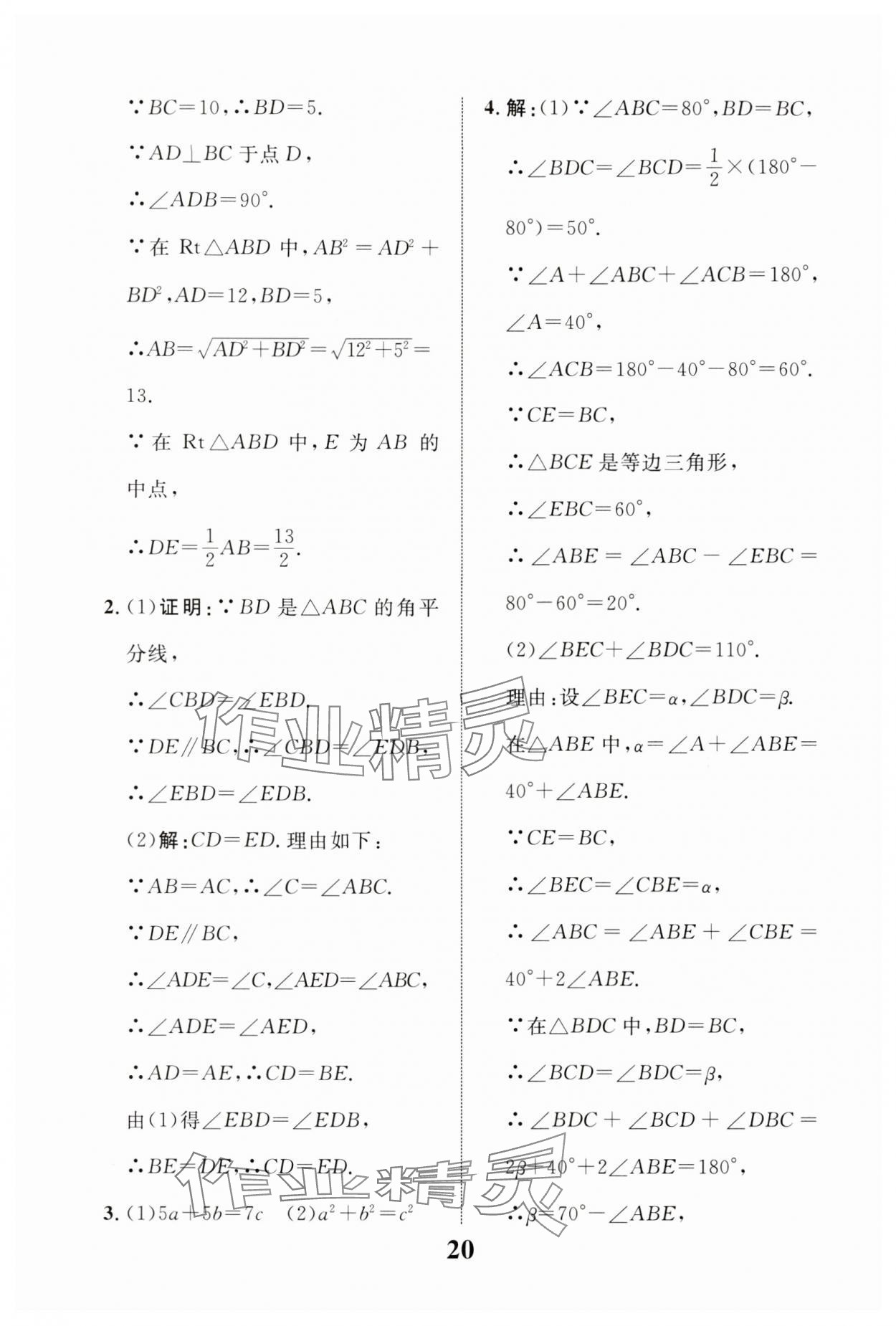 2024年浙江中考優化指導數學 第20頁