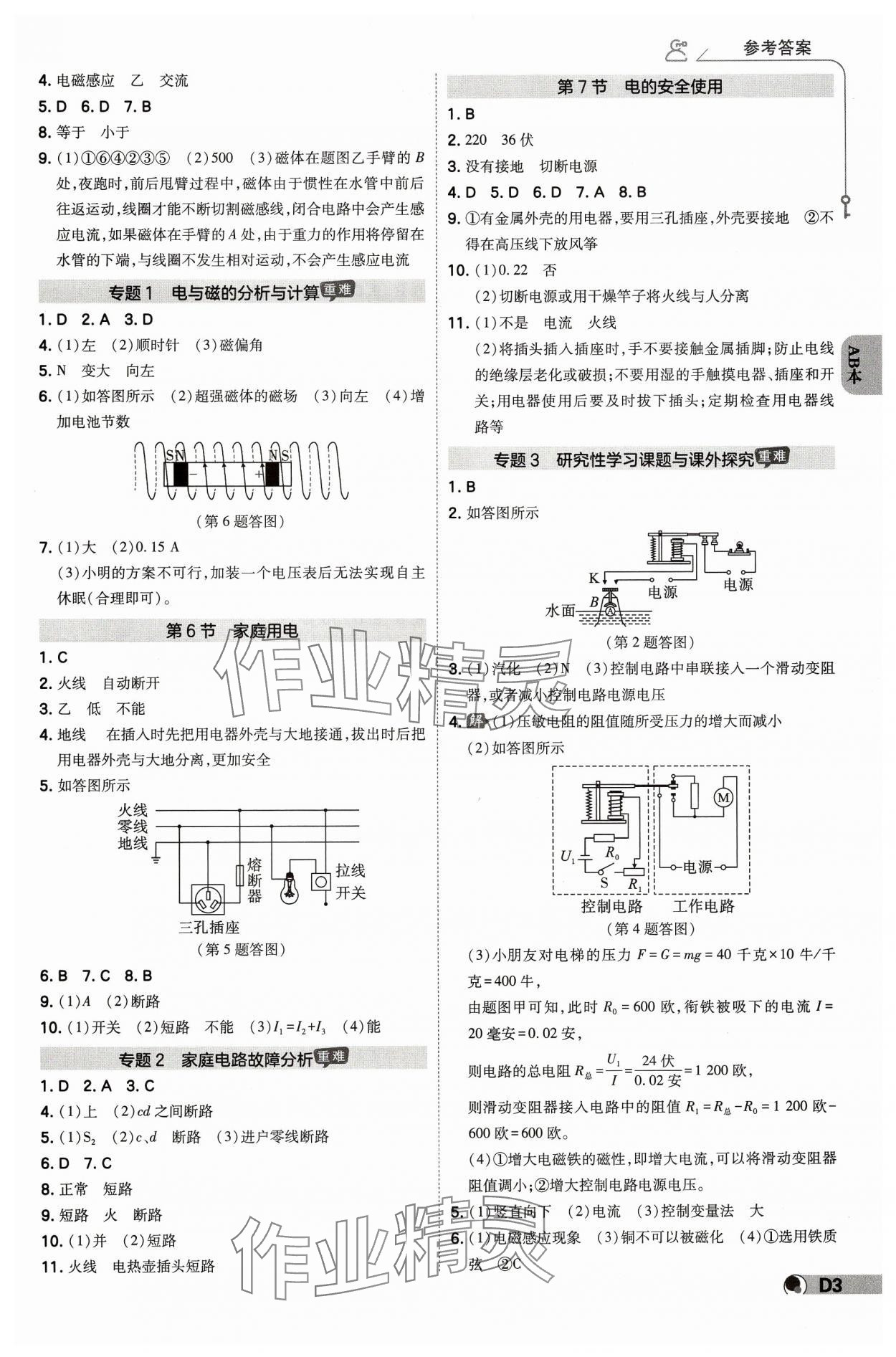 2025年少年班八年级科学下册浙教版浙江专版 参考答案第2页