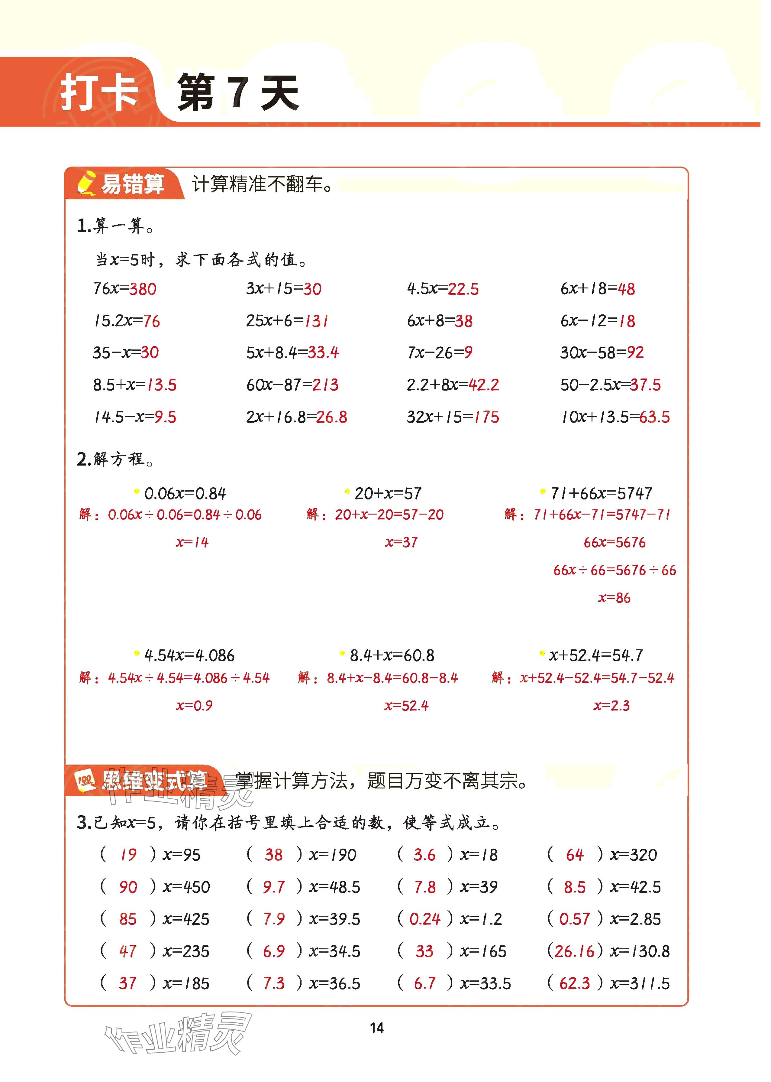 2025年暑假計(jì)算六年級(jí)&nbsp;參考答案第13頁(yè)