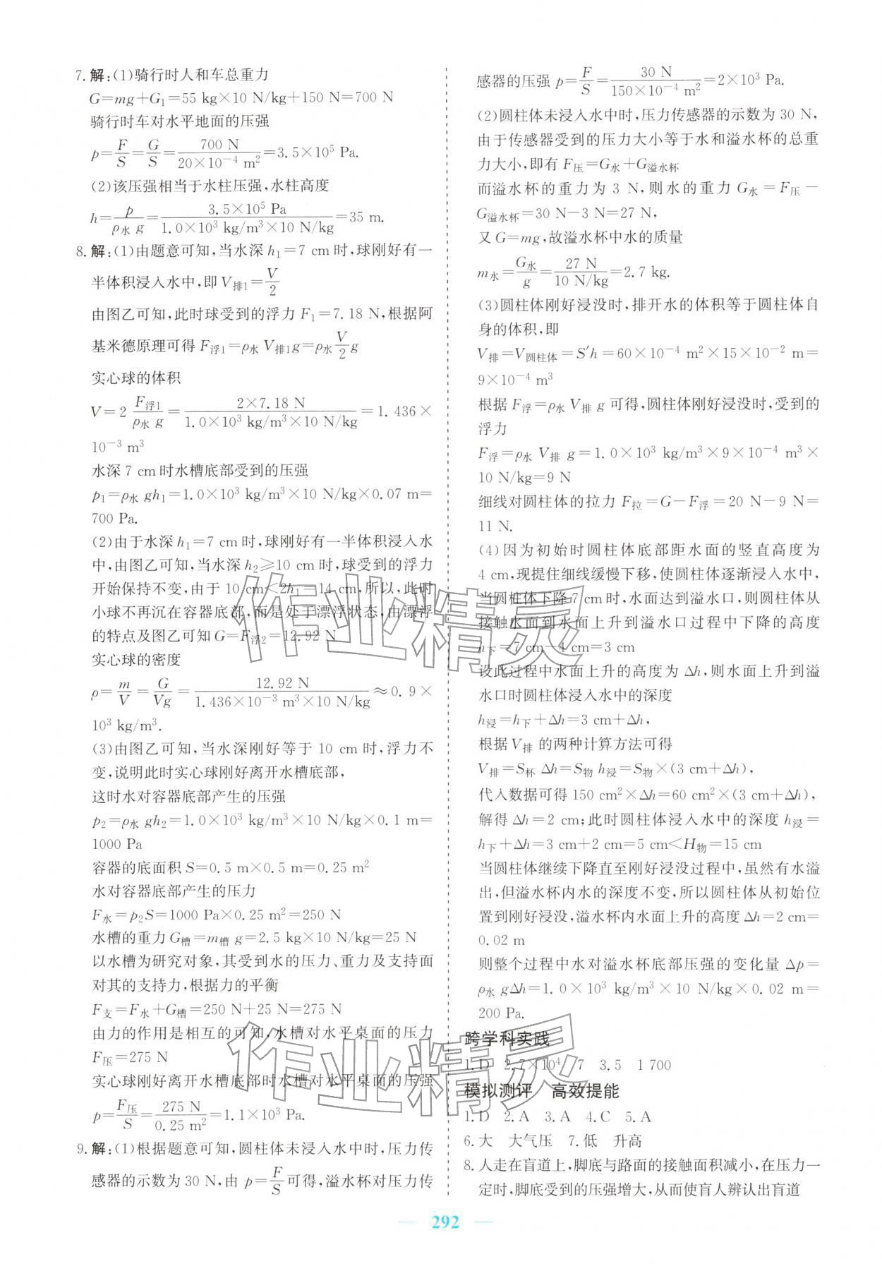 2026年点金考案物理云南专版&nbsp;第8页