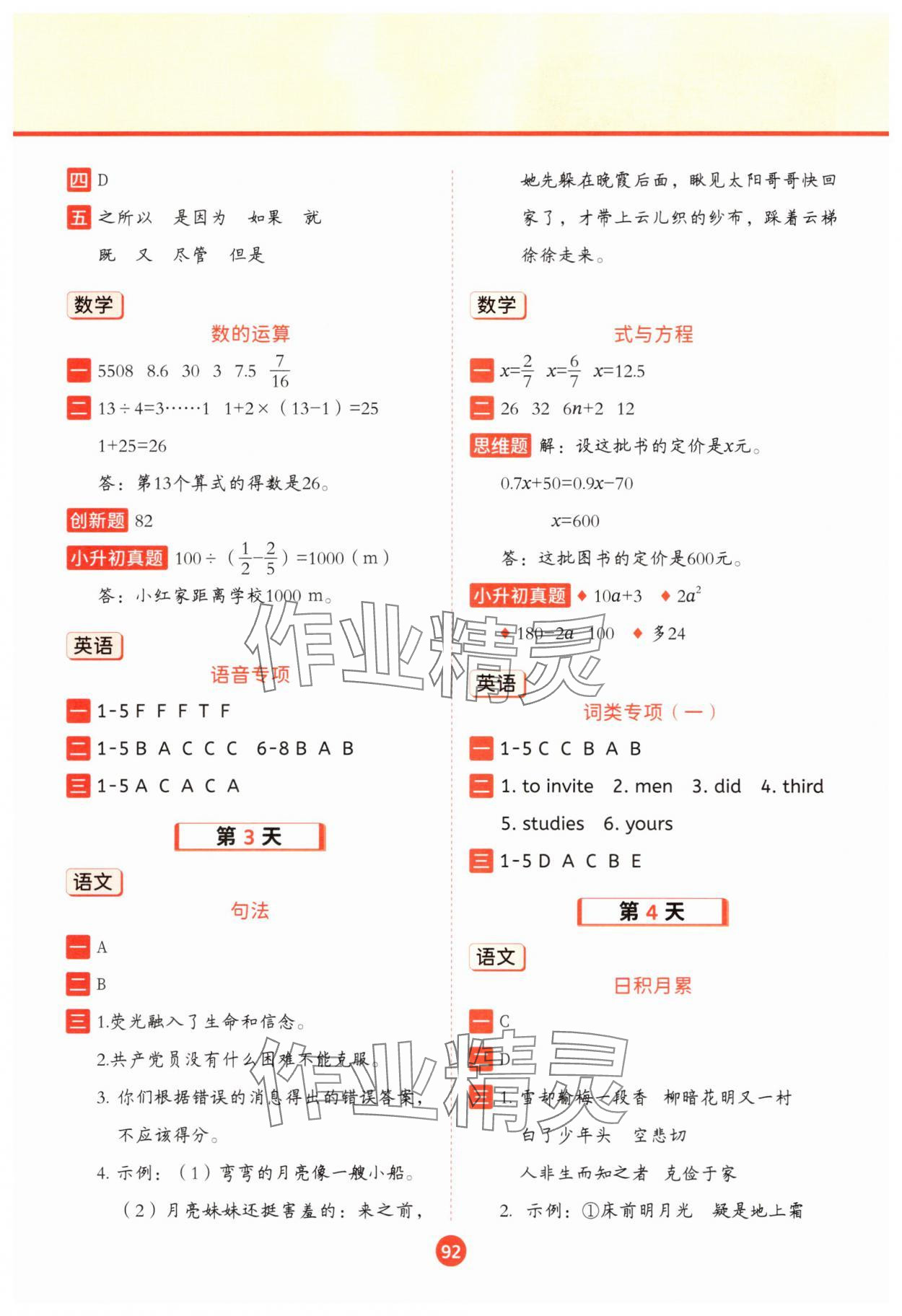 2025年暑假衔接一本通小升初 第2页