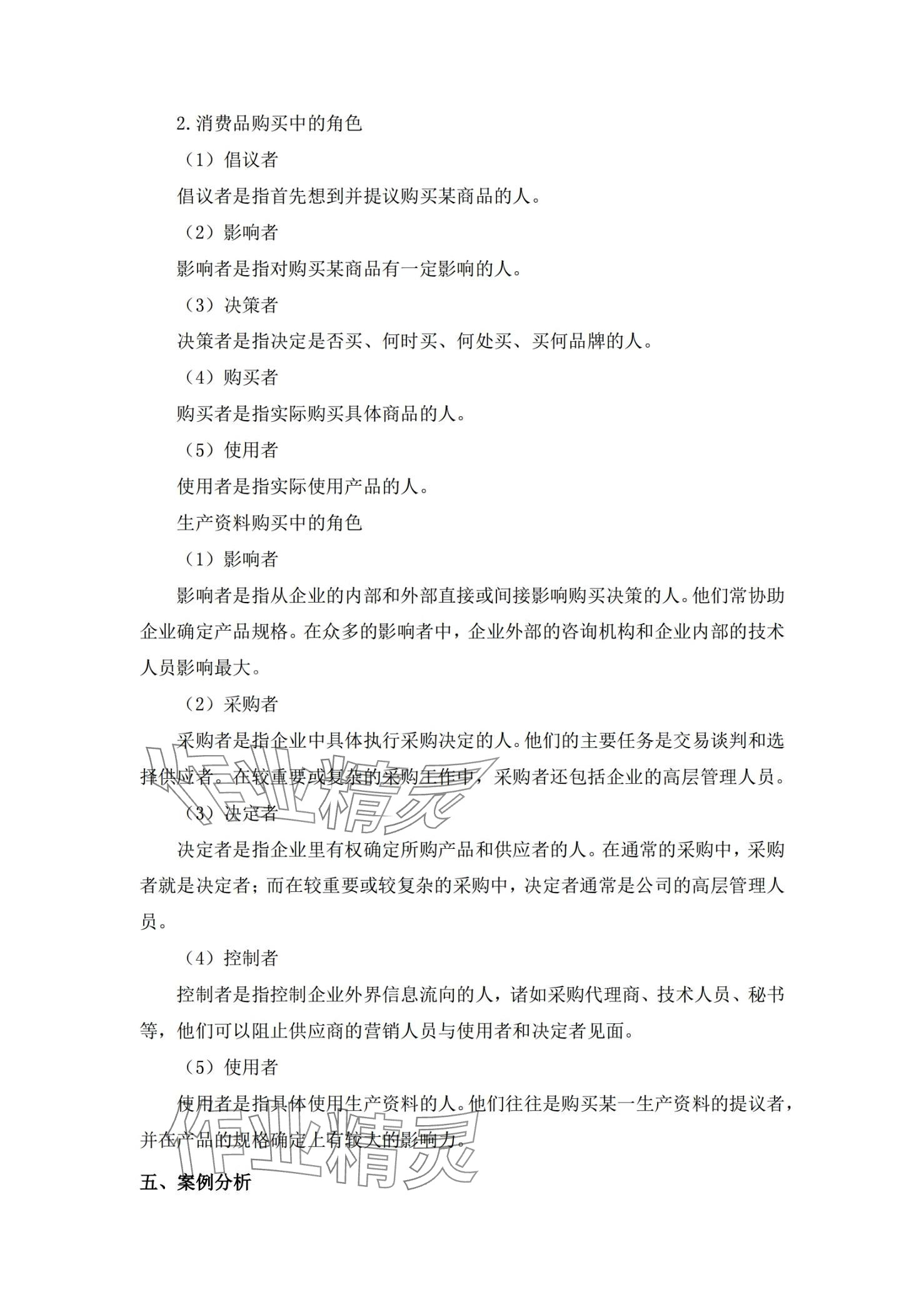 2024年市場營銷習題冊 第6頁
