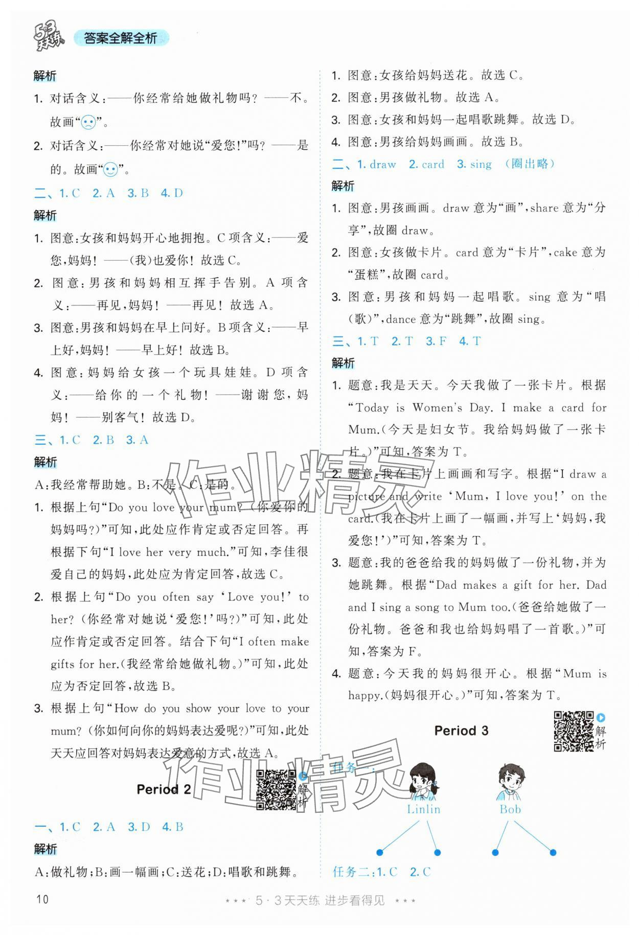 2025年53天天練三年級英語下冊人教版 參考答案第10頁