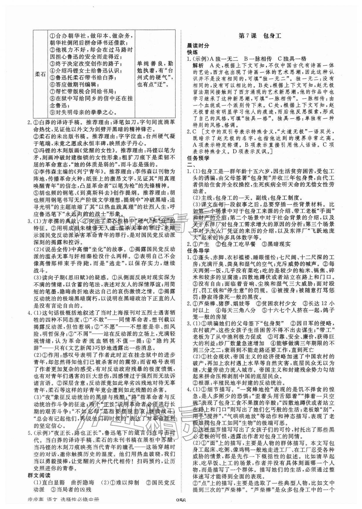 2026年步步高学习笔记高中语文选择性必修中册人教版&nbsp;第6页