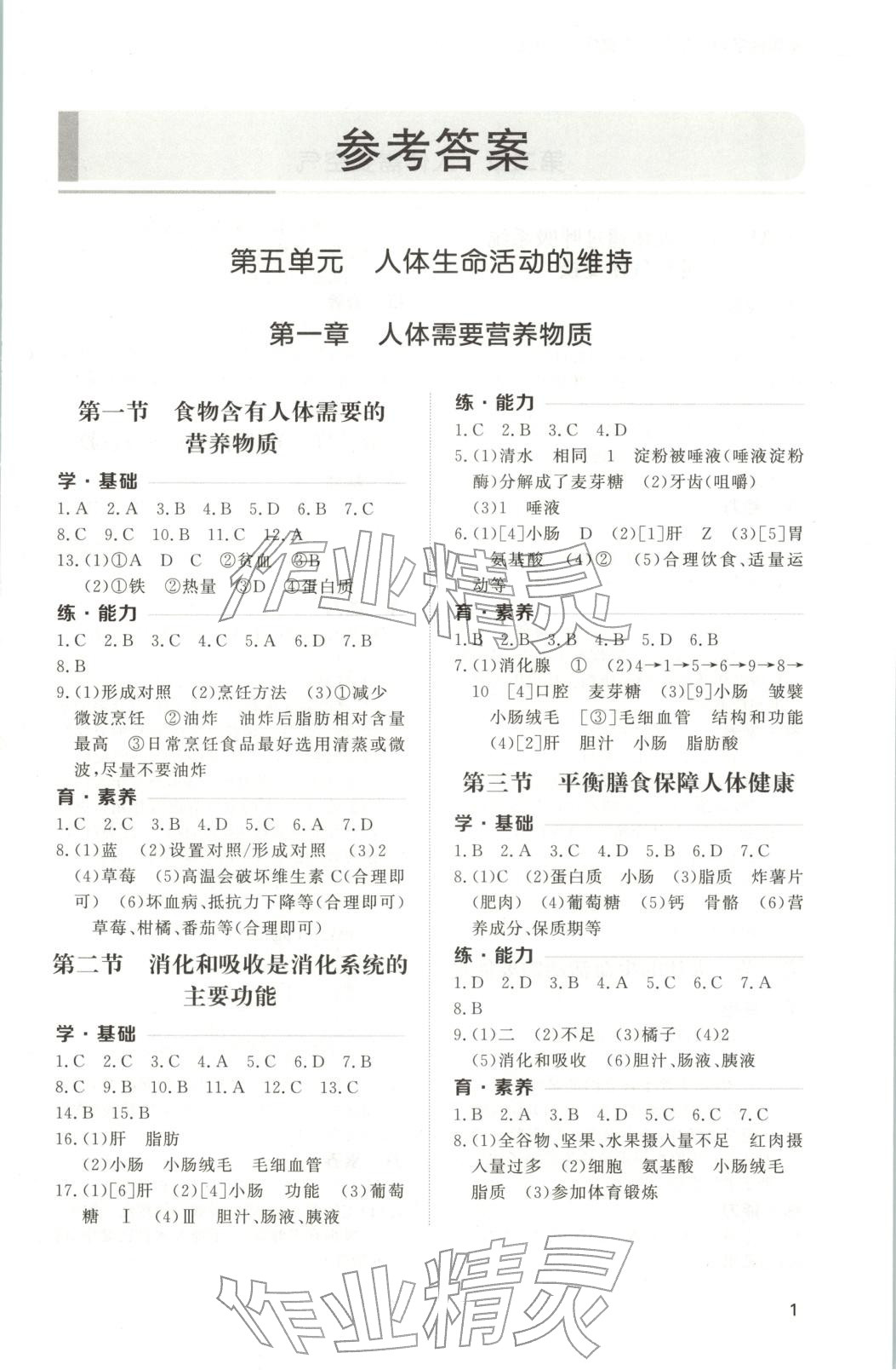 2025年新课程学习与检测八年级生物上册 第1页