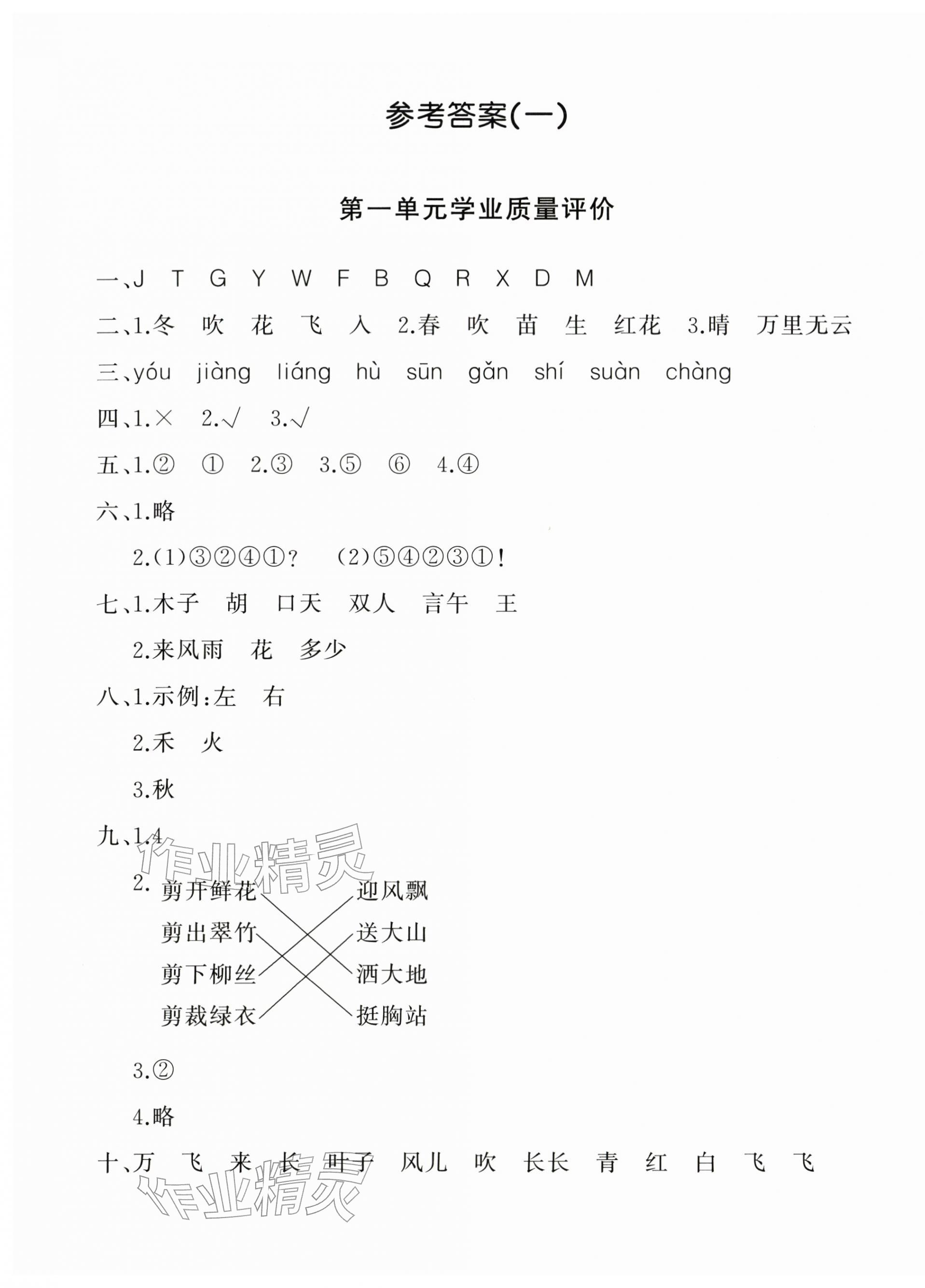 2026年精练课堂分层作业一年级语文下册人教版&nbsp;第1页