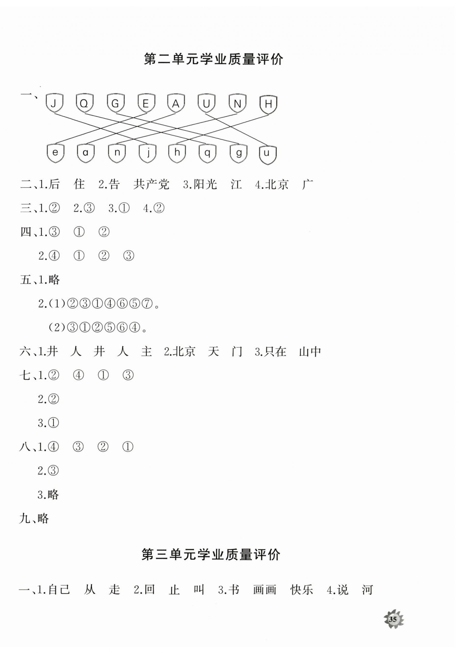 2026年精练课堂分层作业一年级语文下册人教版&nbsp;第2页
