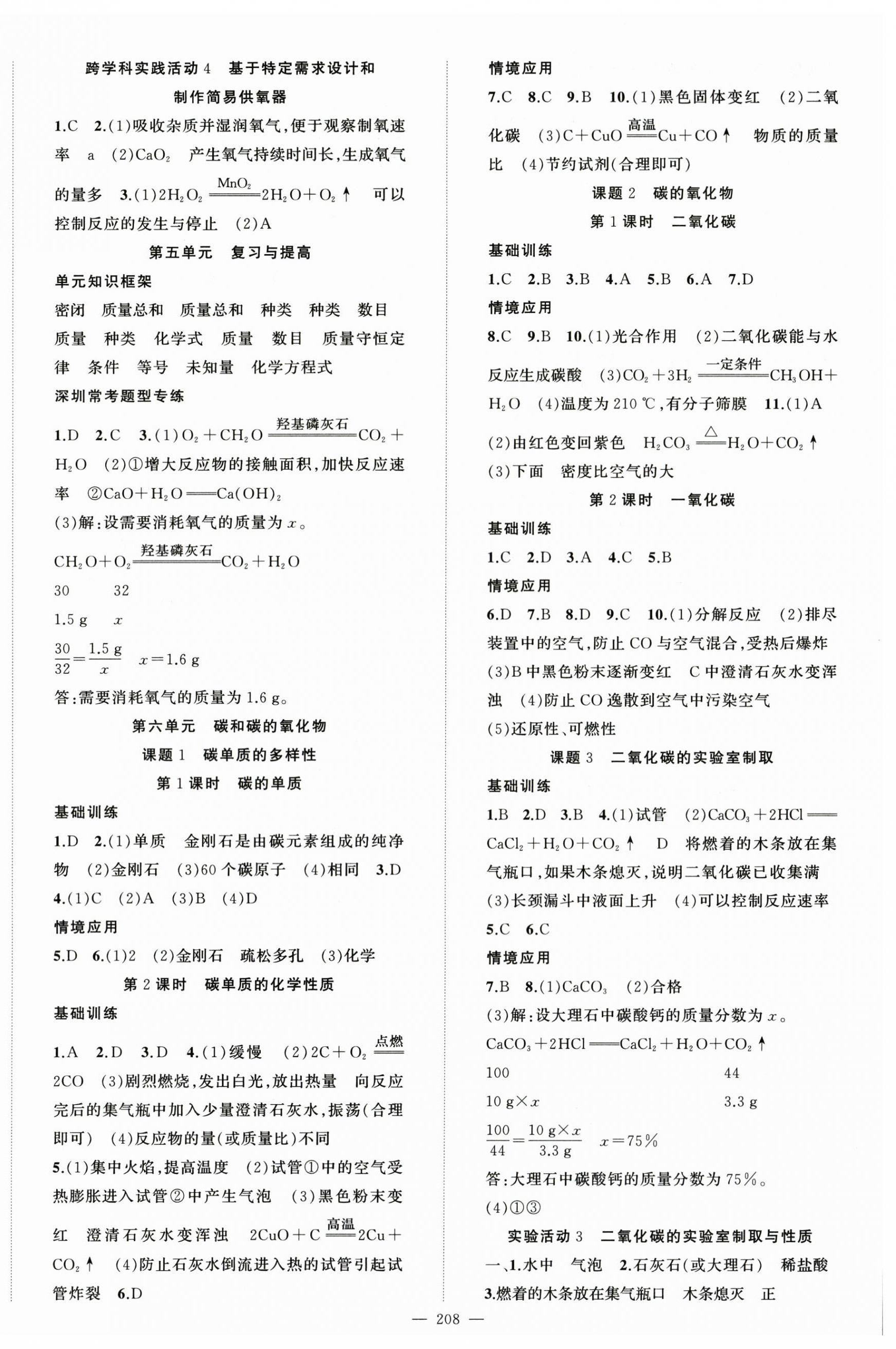 2025年原创新课堂九年级化学全一册人教版深圳专版&nbsp;第6页