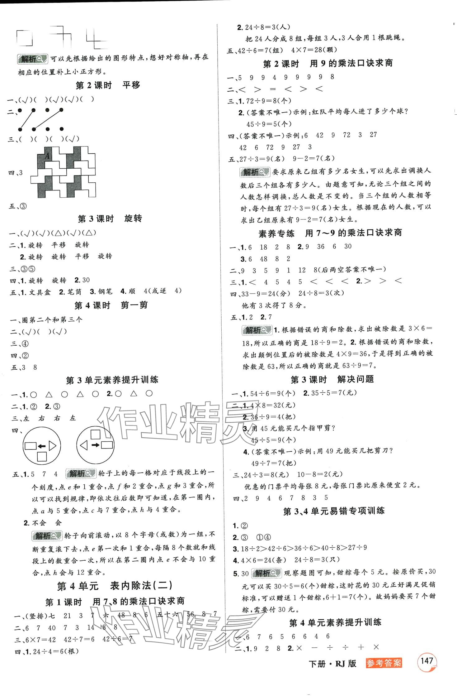 2024年龍門之星二年級數(shù)學(xué)下冊人教版 第3頁